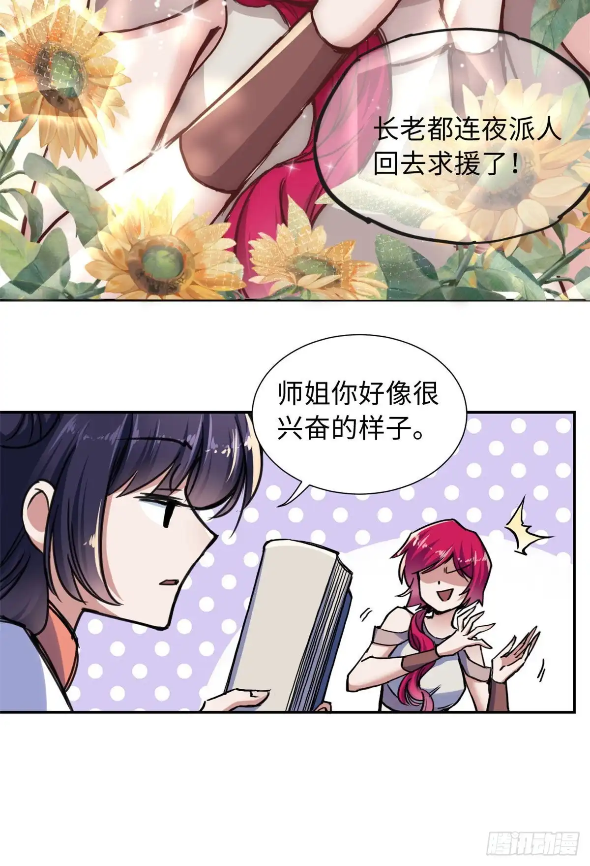 《天命为凰》32 木秀于林，风必摧之 第21页