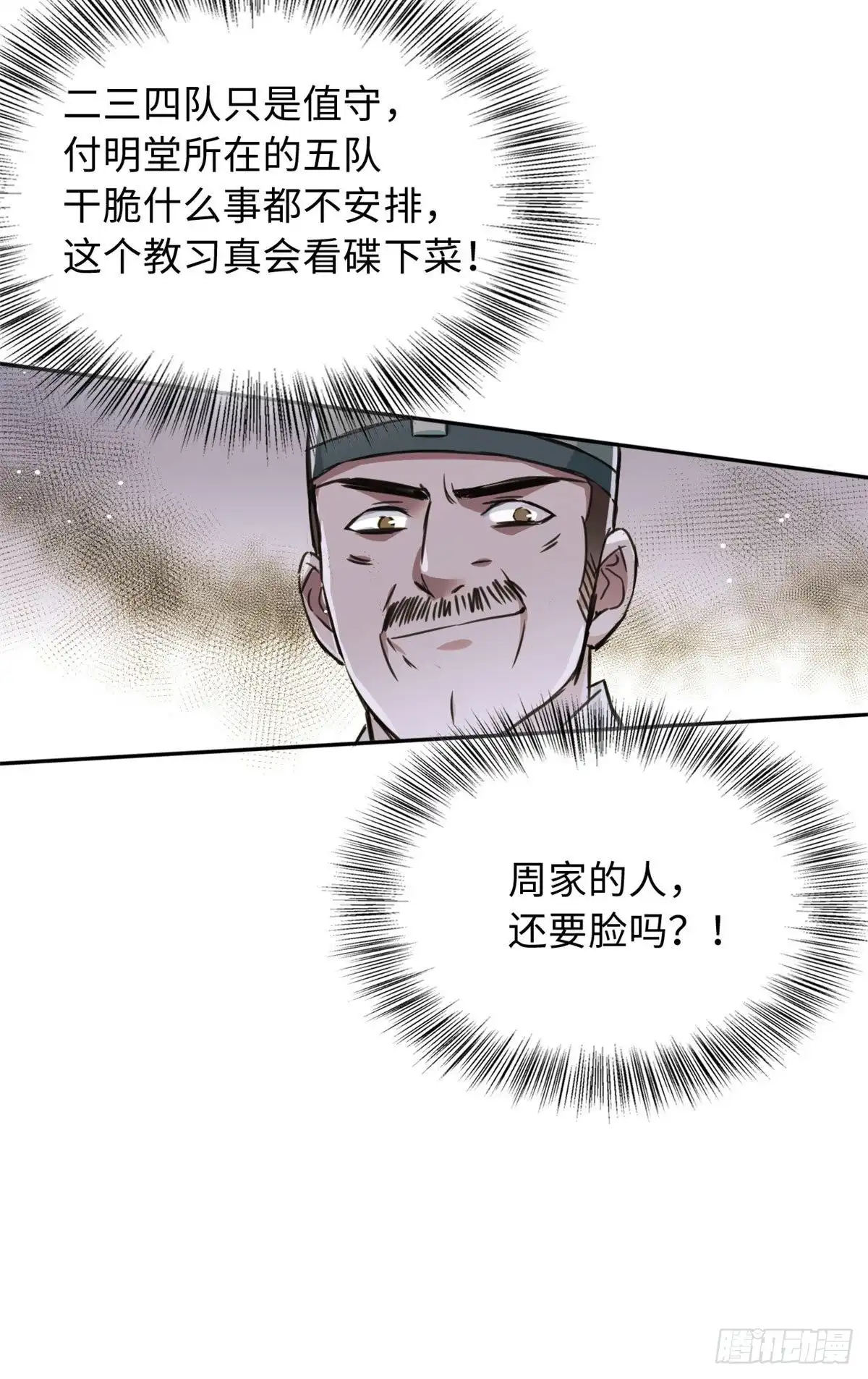 《天命为凰》33 “特殊”待遇 第16页