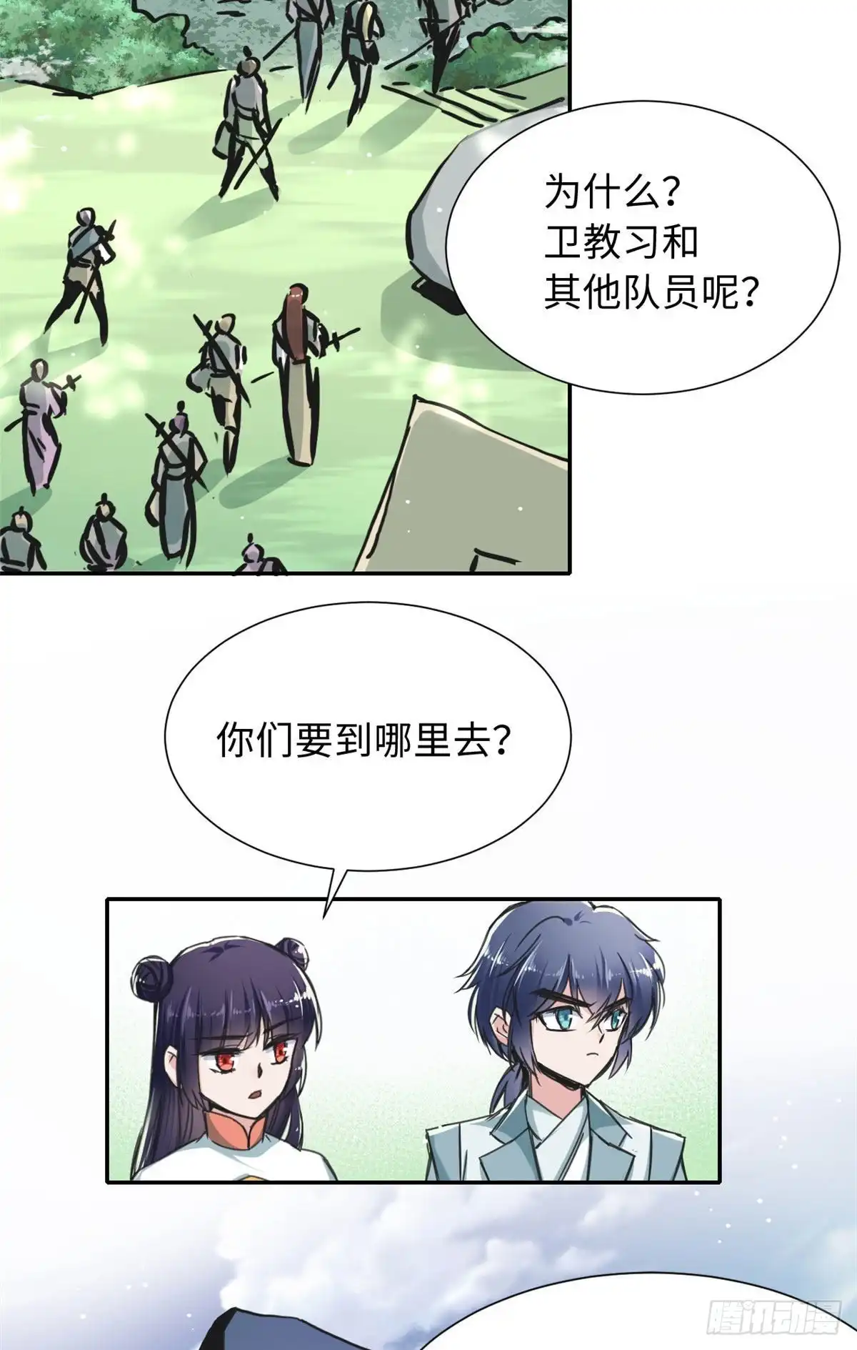 《天命为凰》33 “特殊”待遇 第3页