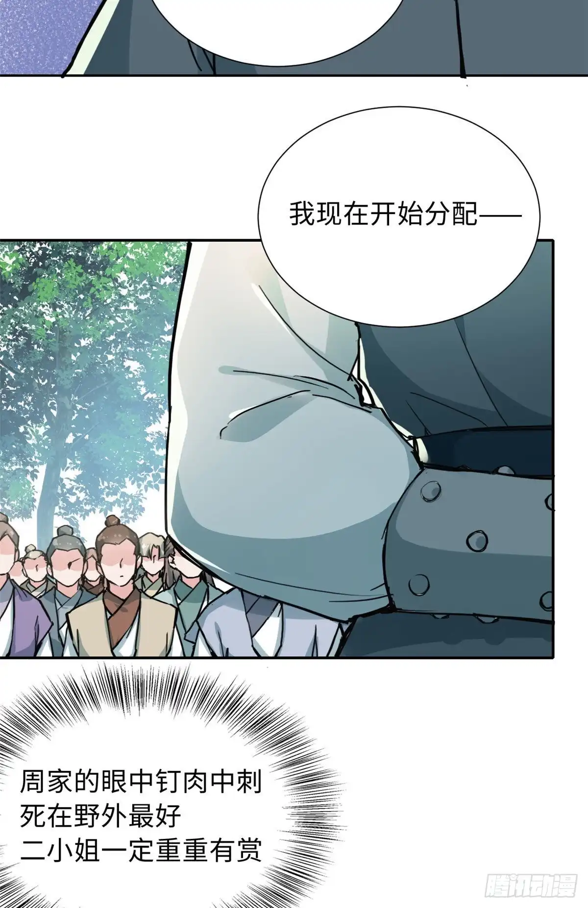 《天命为凰》33 “特殊”待遇 第12页