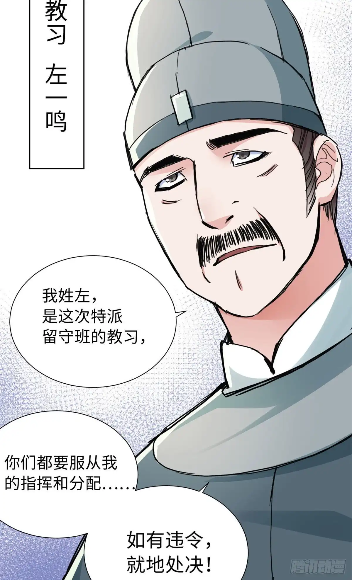 《天命为凰》33 “特殊”待遇 第11页