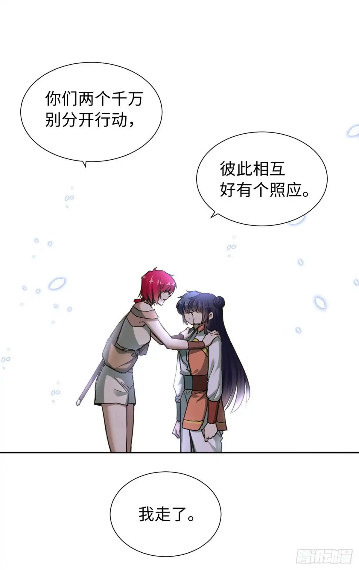 《天命为凰》33 “特殊”待遇 第9页