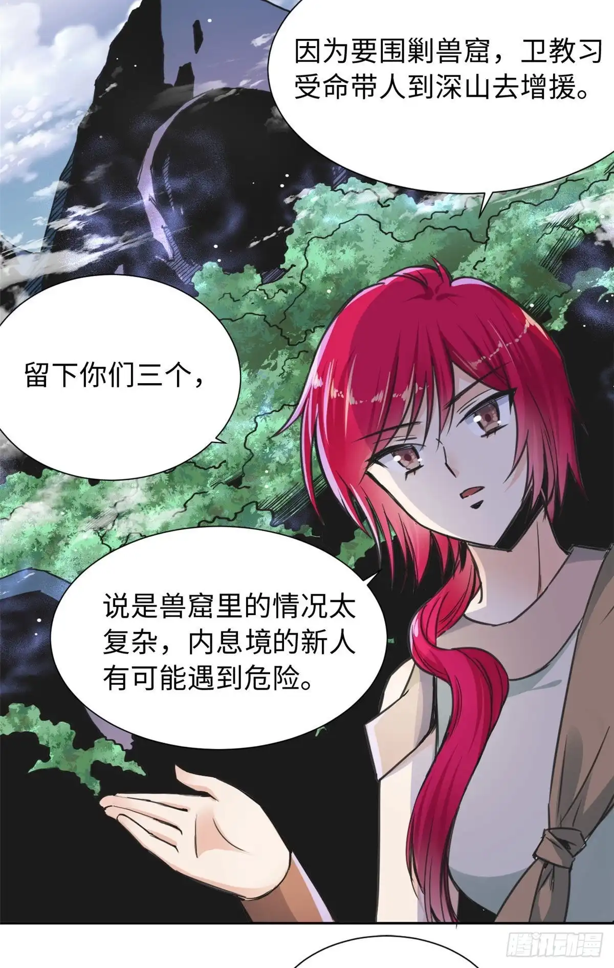 《天命为凰》33 “特殊”待遇 第4页