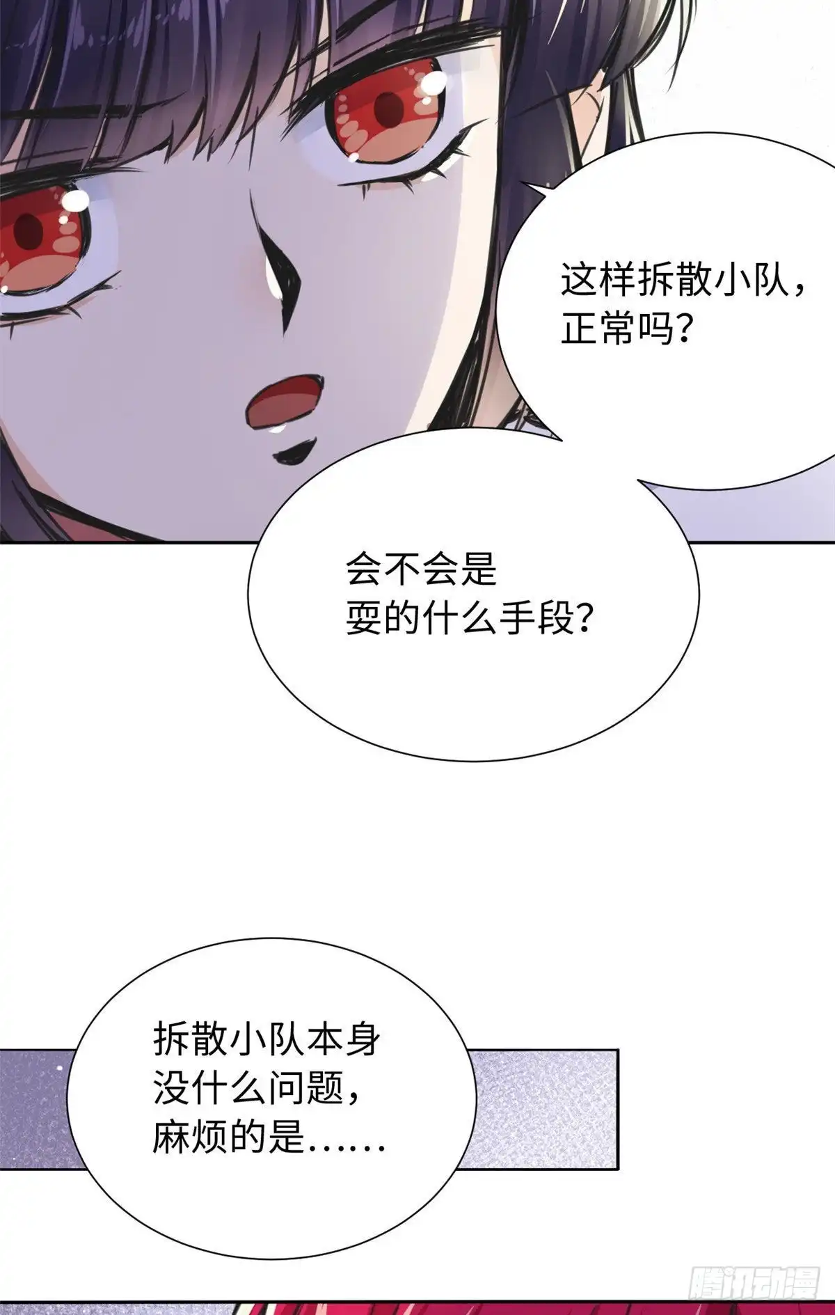《天命为凰》33 “特殊”待遇 第7页