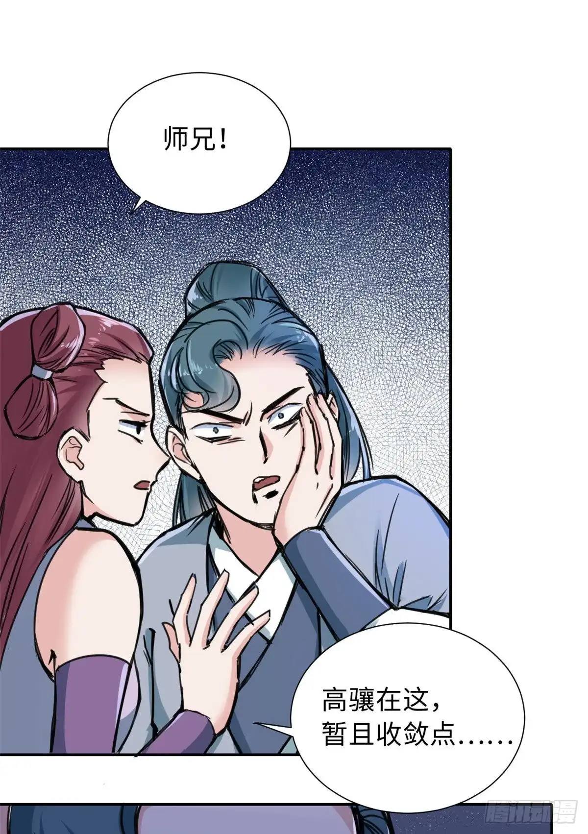 《天命为凰》33 “特殊”待遇 第28页