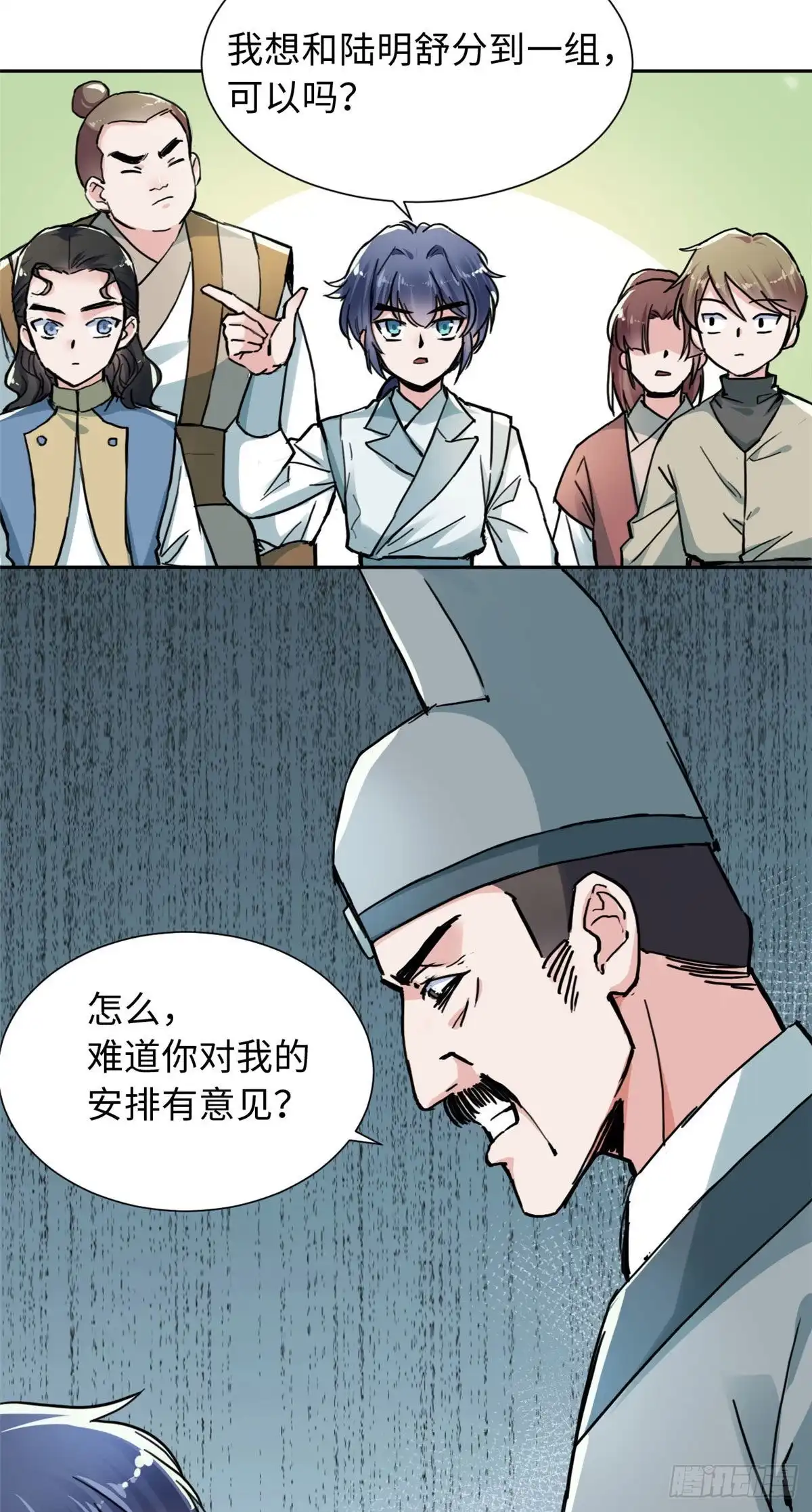 《天命为凰》33 “特殊”待遇 第18页
