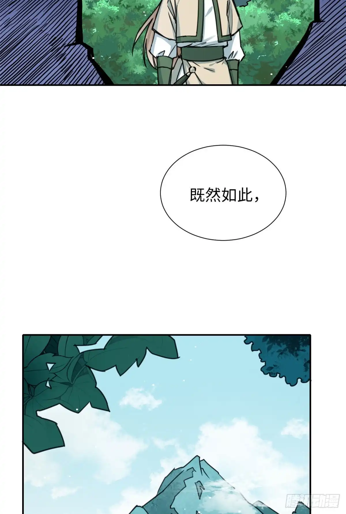 《天命为凰》33 “特殊”待遇 第30页