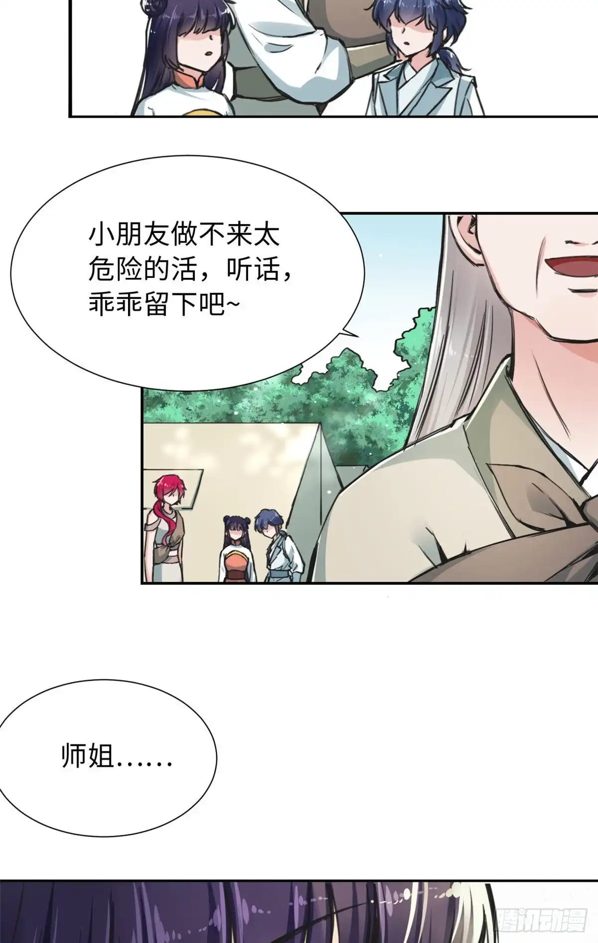 《天命为凰》33 “特殊”待遇 第6页