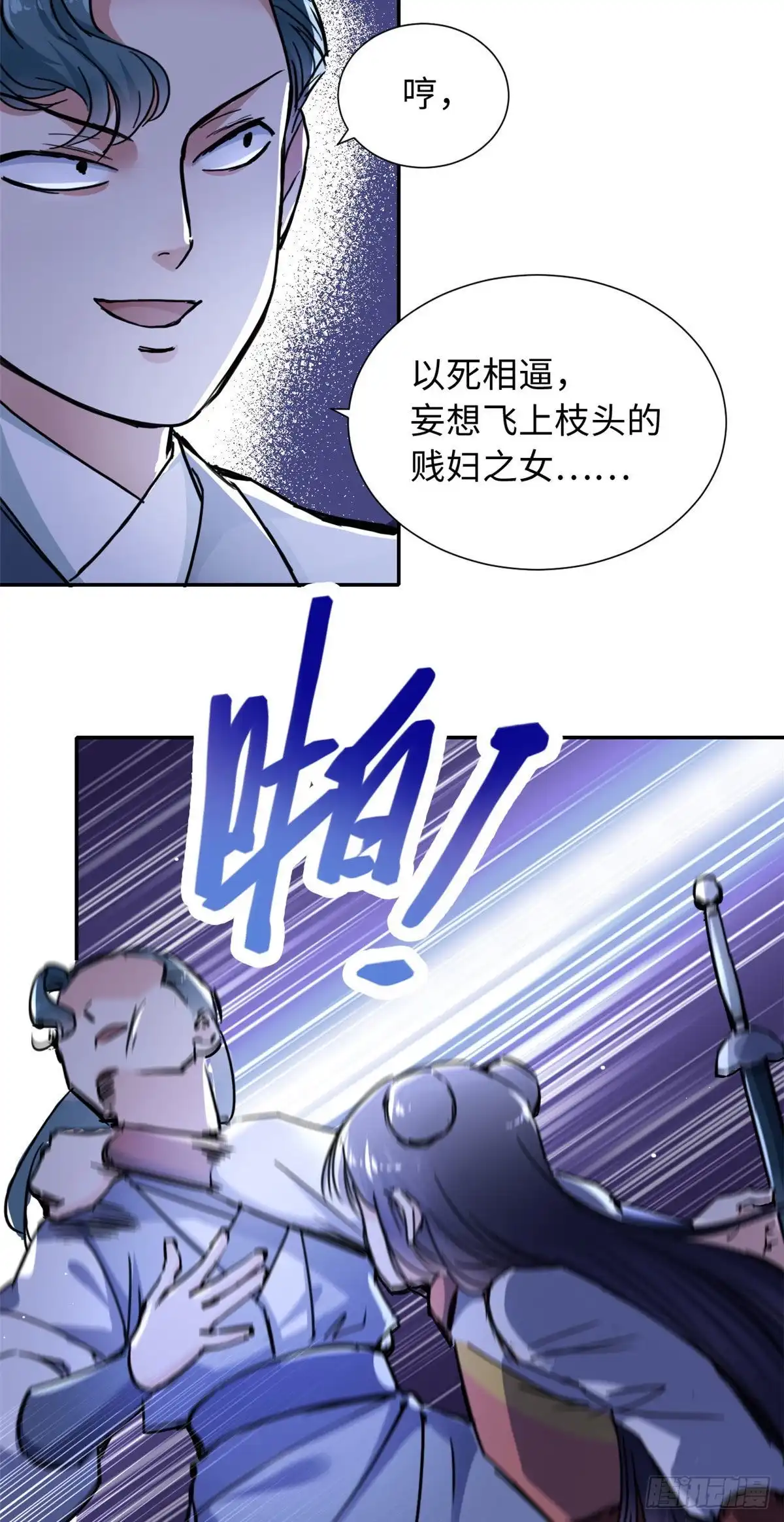 《天命为凰》33 “特殊”待遇 第25页
