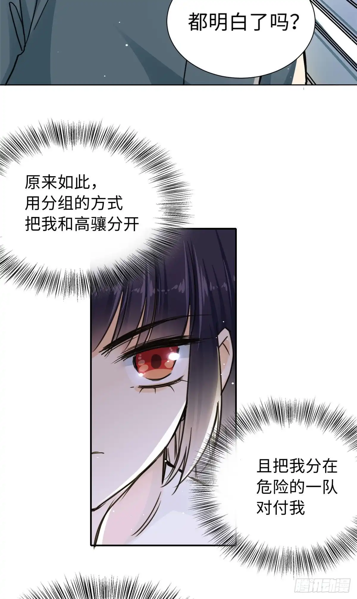 《天命为凰》33 “特殊”待遇 第15页