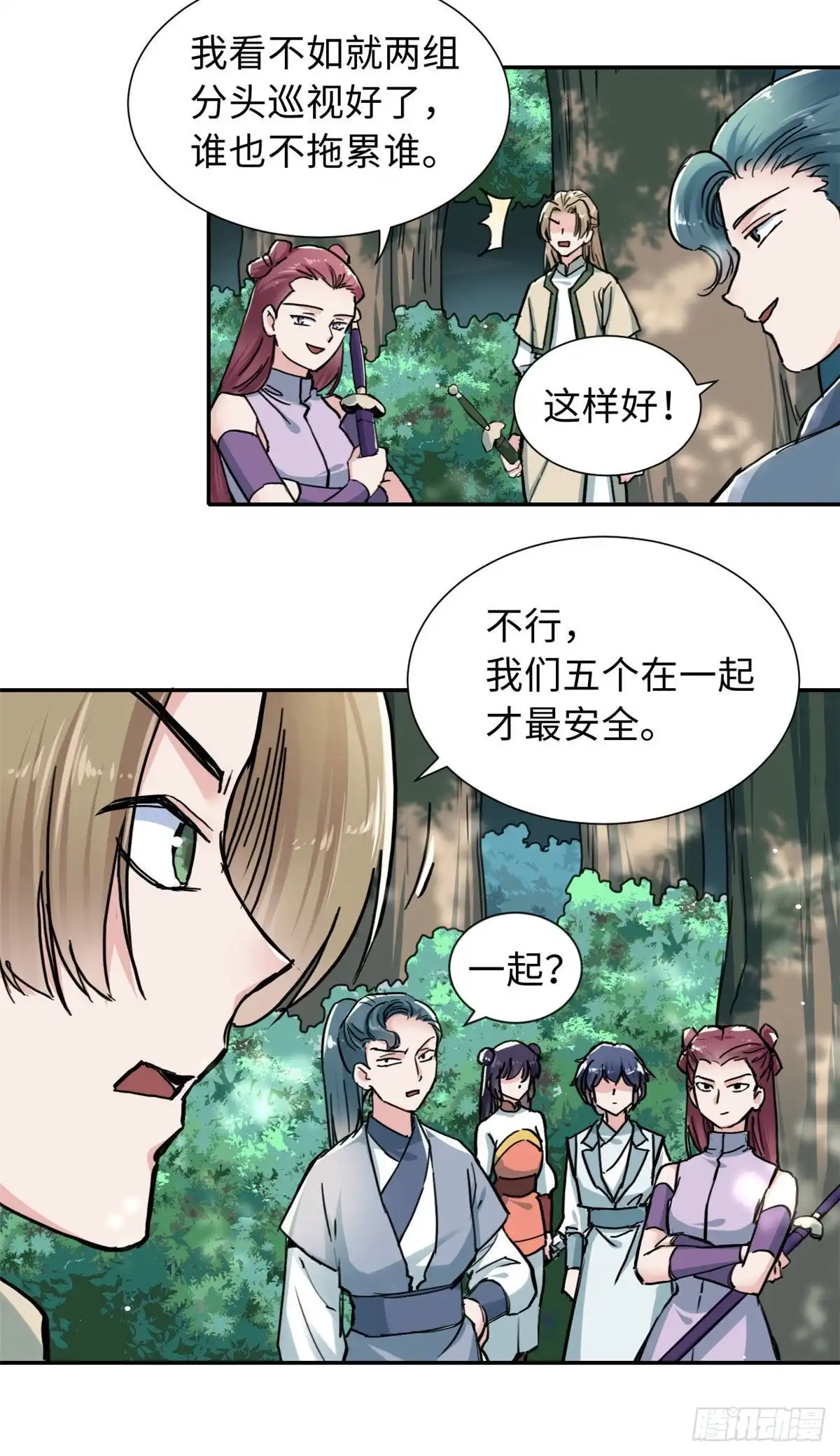 《天命为凰》33 “特殊”待遇 第23页