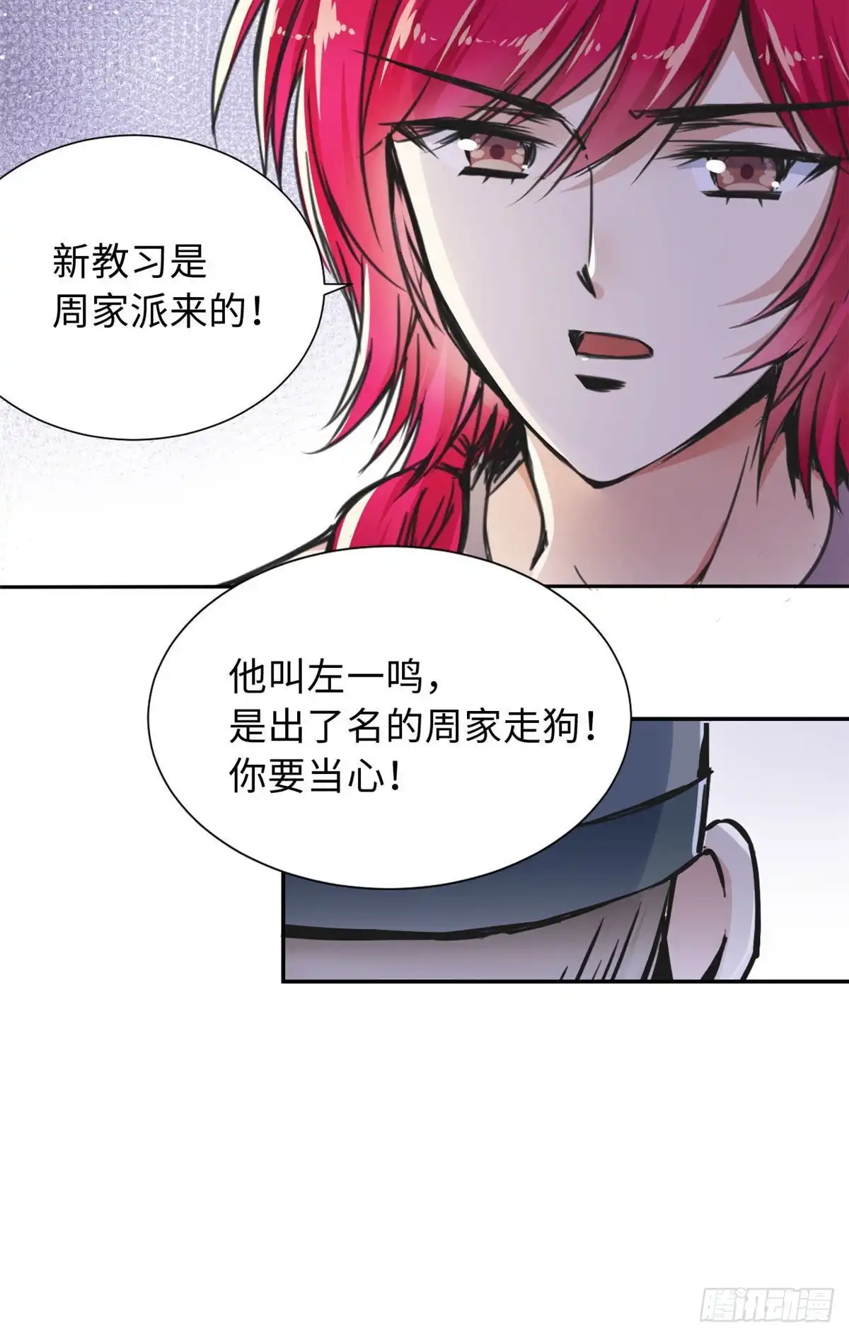 《天命为凰》33 “特殊”待遇 第8页