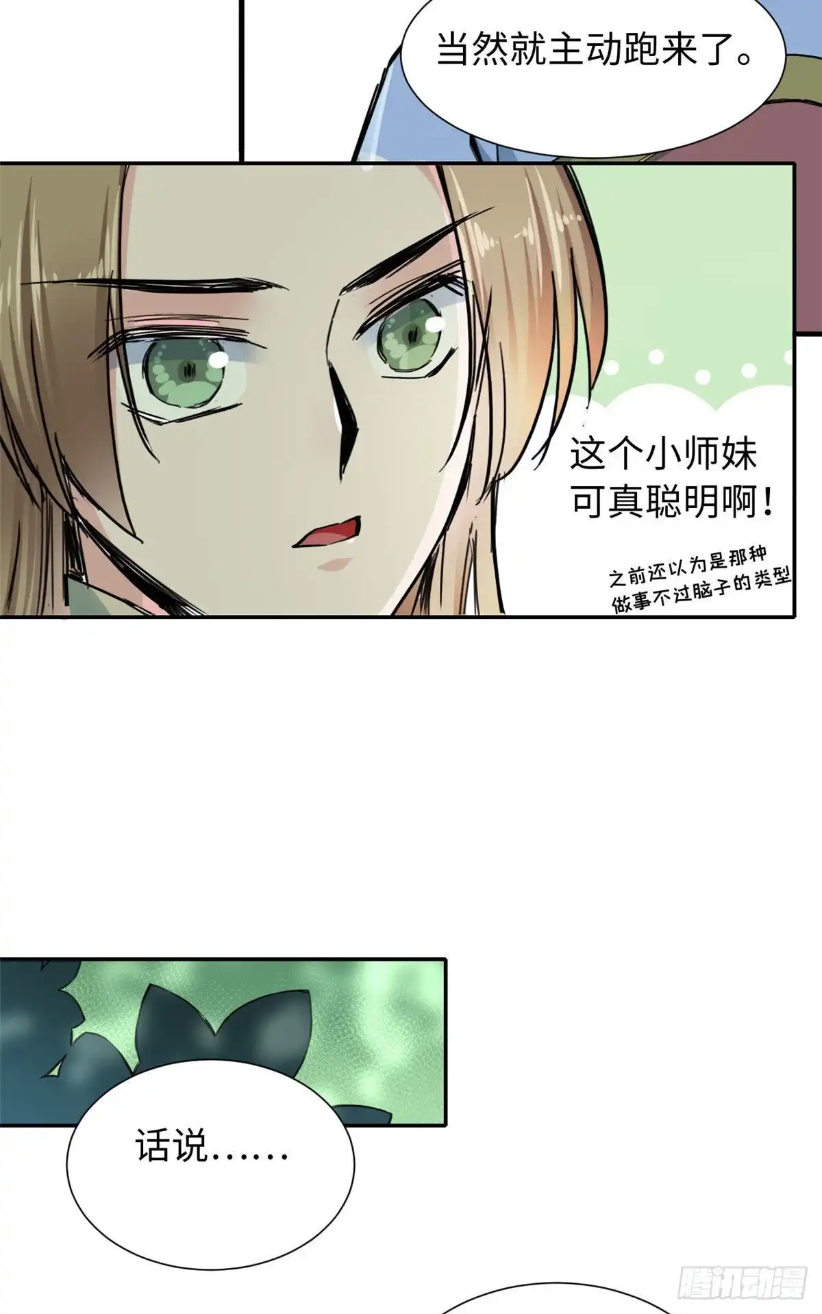 《天命为凰》34 食人魔影 第22页