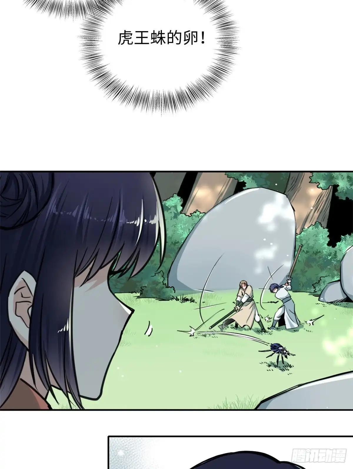 《天命为凰》34 食人魔影 第14页
