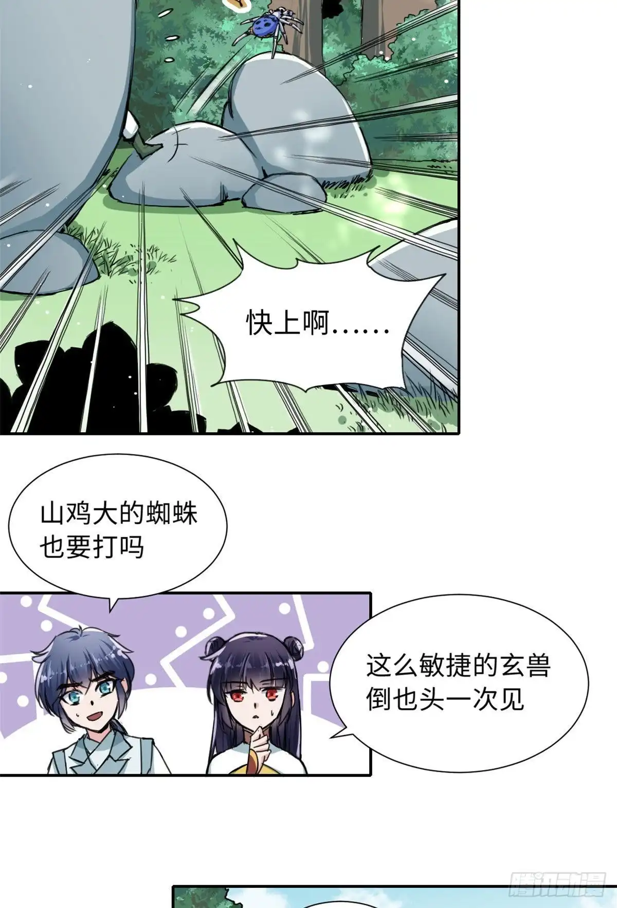 《天命为凰》34 食人魔影 第9页