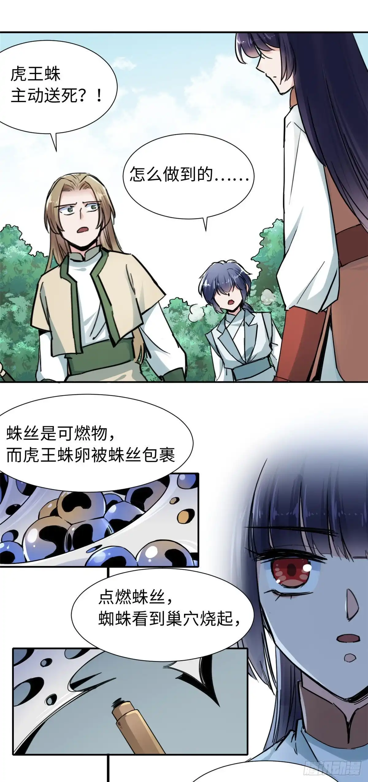 《天命为凰》34 食人魔影 第21页