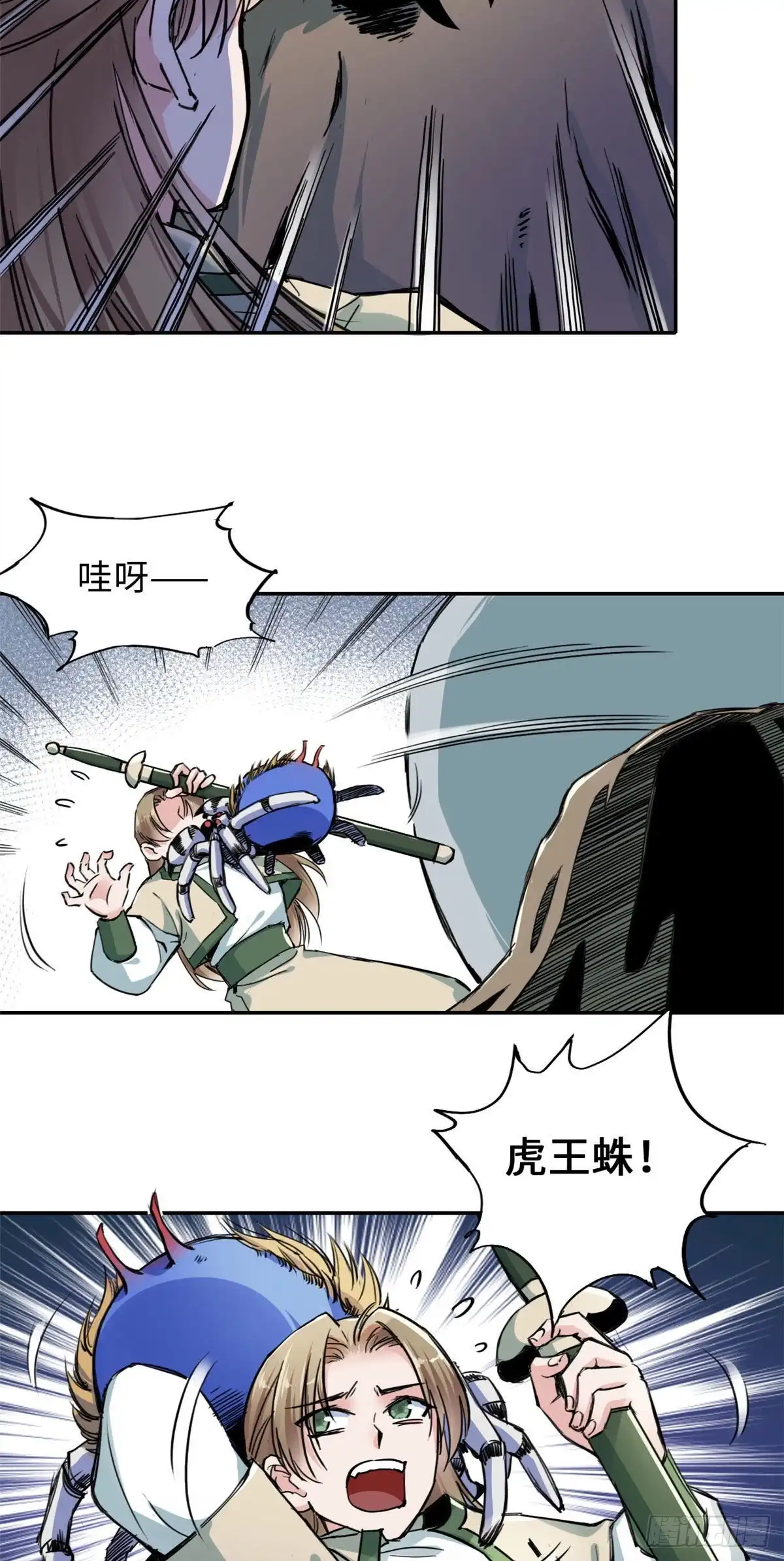 《天命为凰》34 食人魔影 第5页