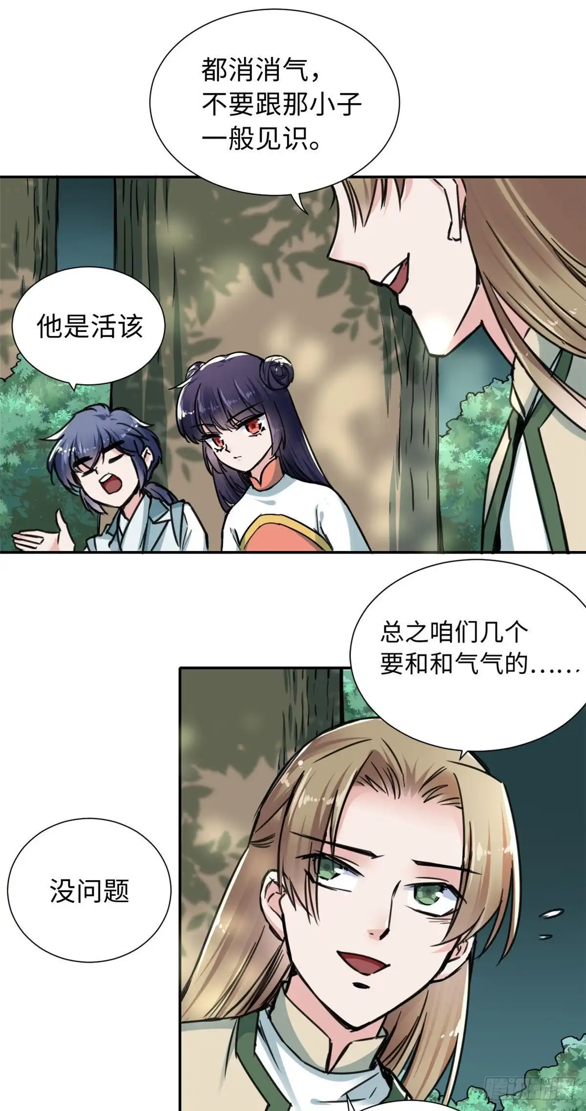 《天命为凰》34 食人魔影 第2页