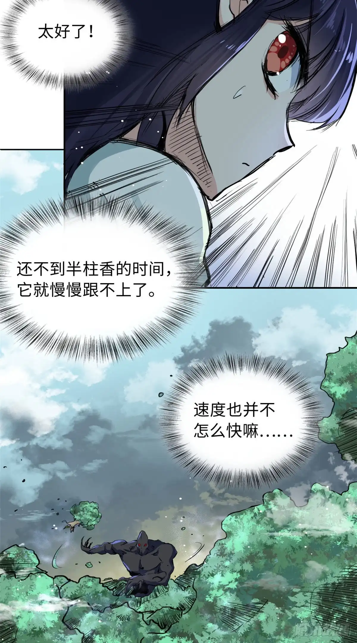 《天命为凰》36 剑断了 第4页