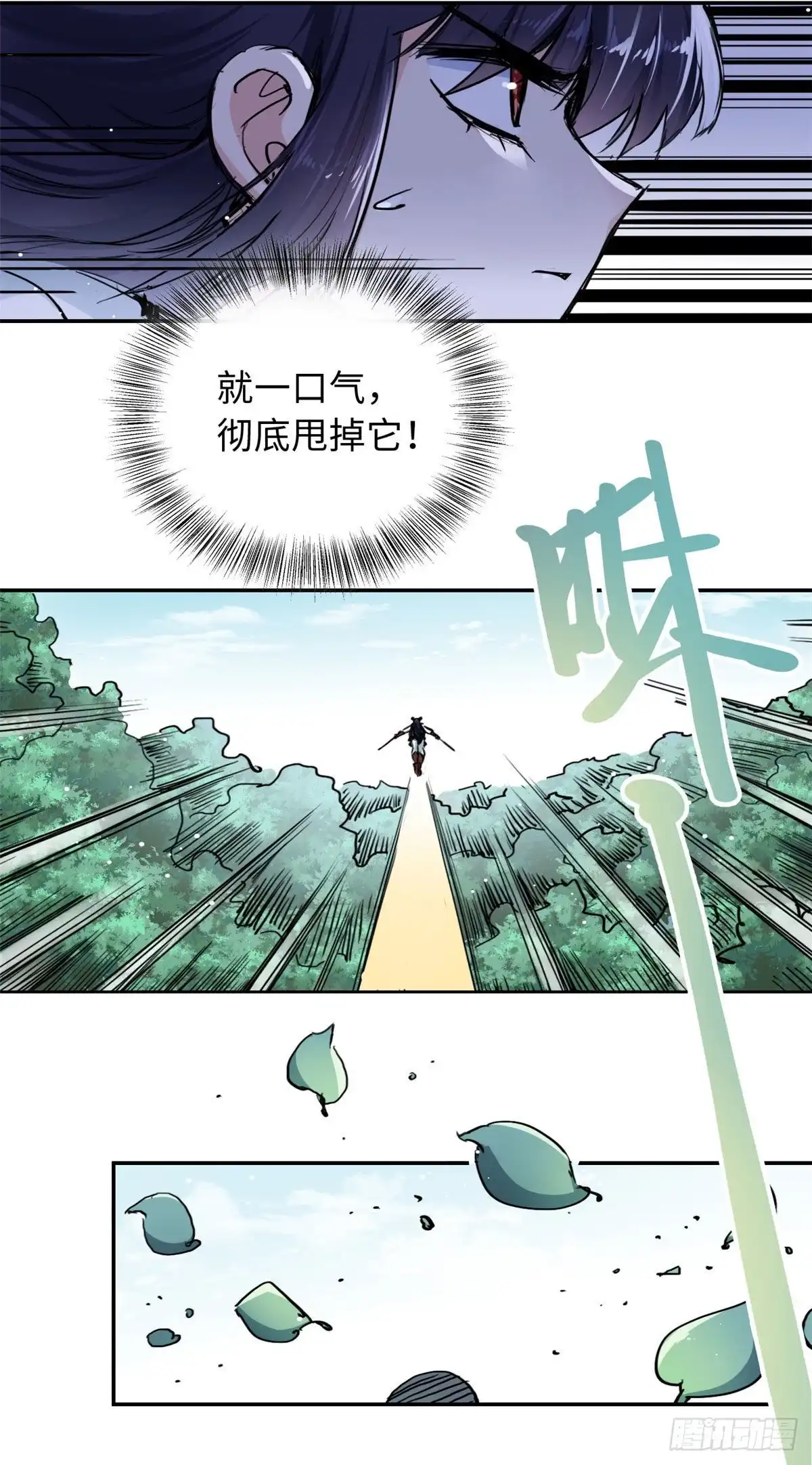《天命为凰》36 剑断了 第6页