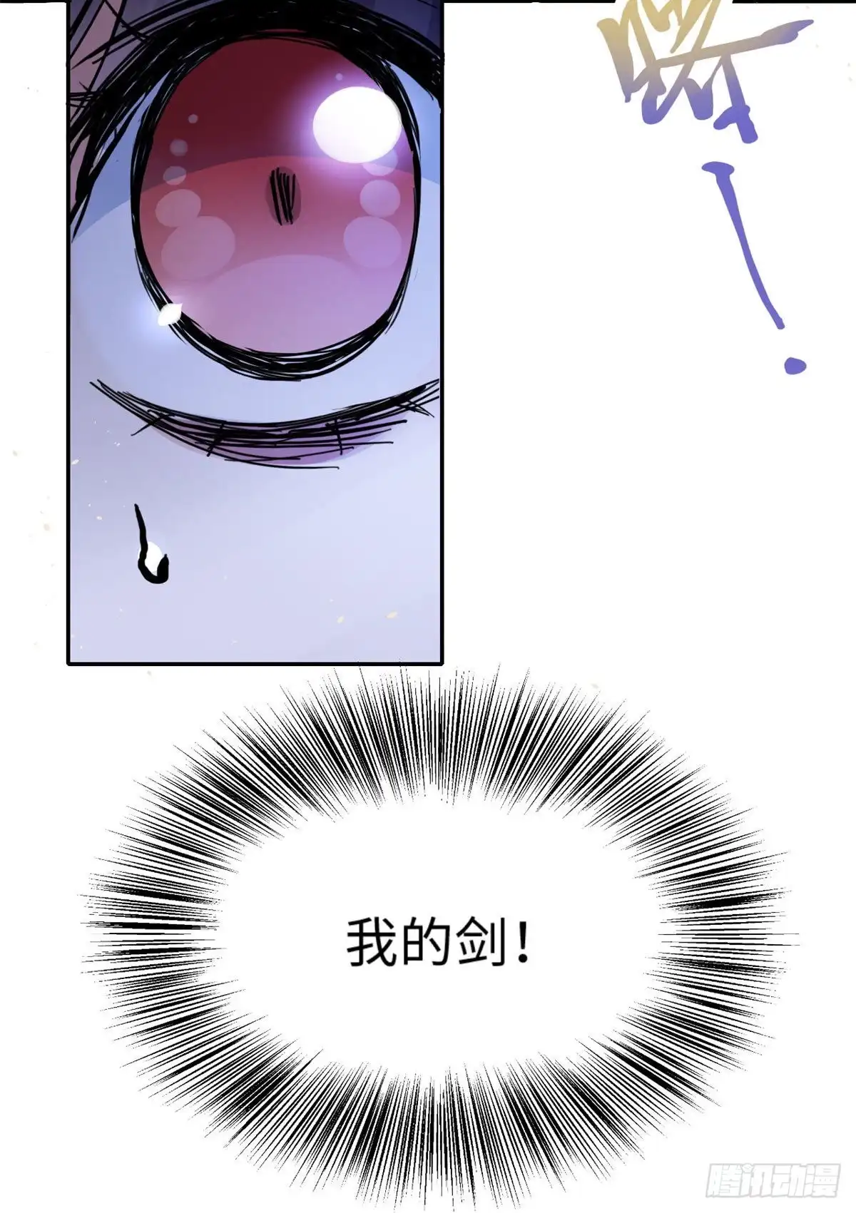 《天命为凰》36 剑断了 第18页
