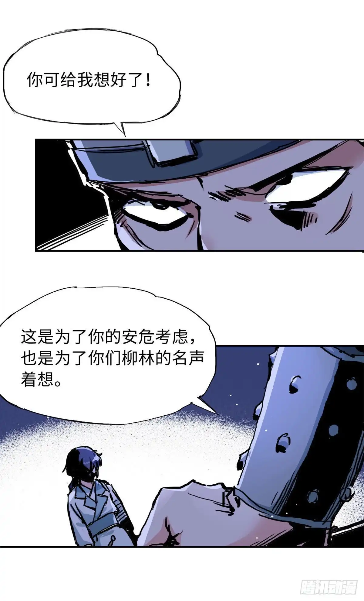 《天命为凰》37 无人营救 第24页