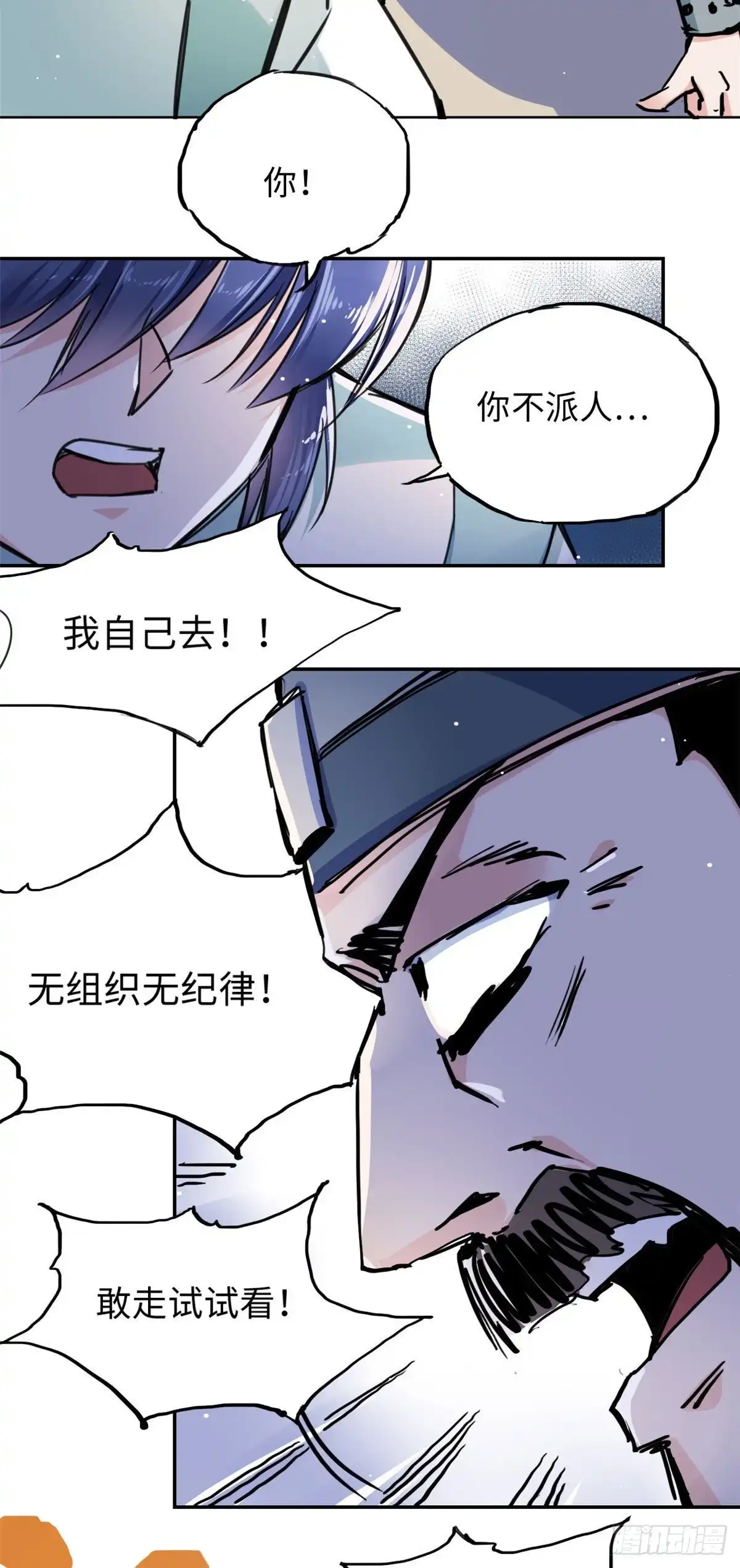 《天命为凰》37 无人营救 第19页