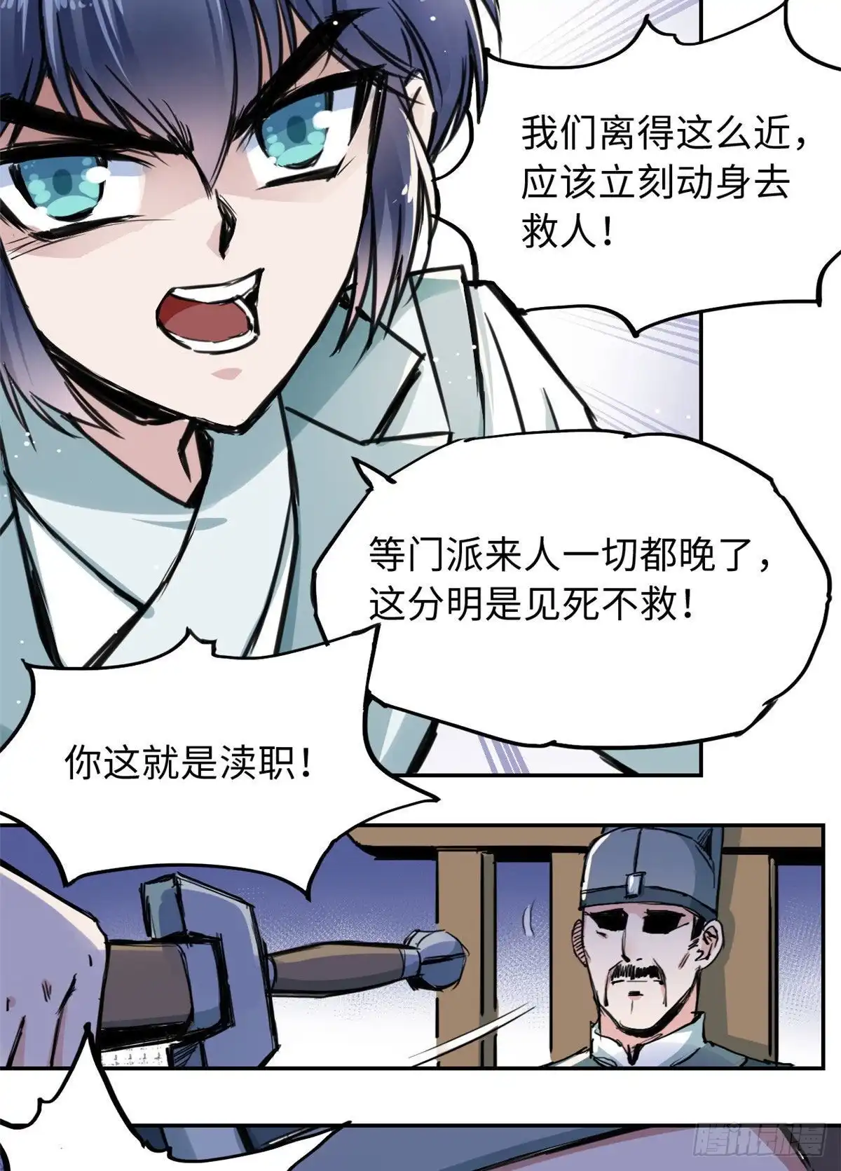 《天命为凰》37 无人营救 第15页