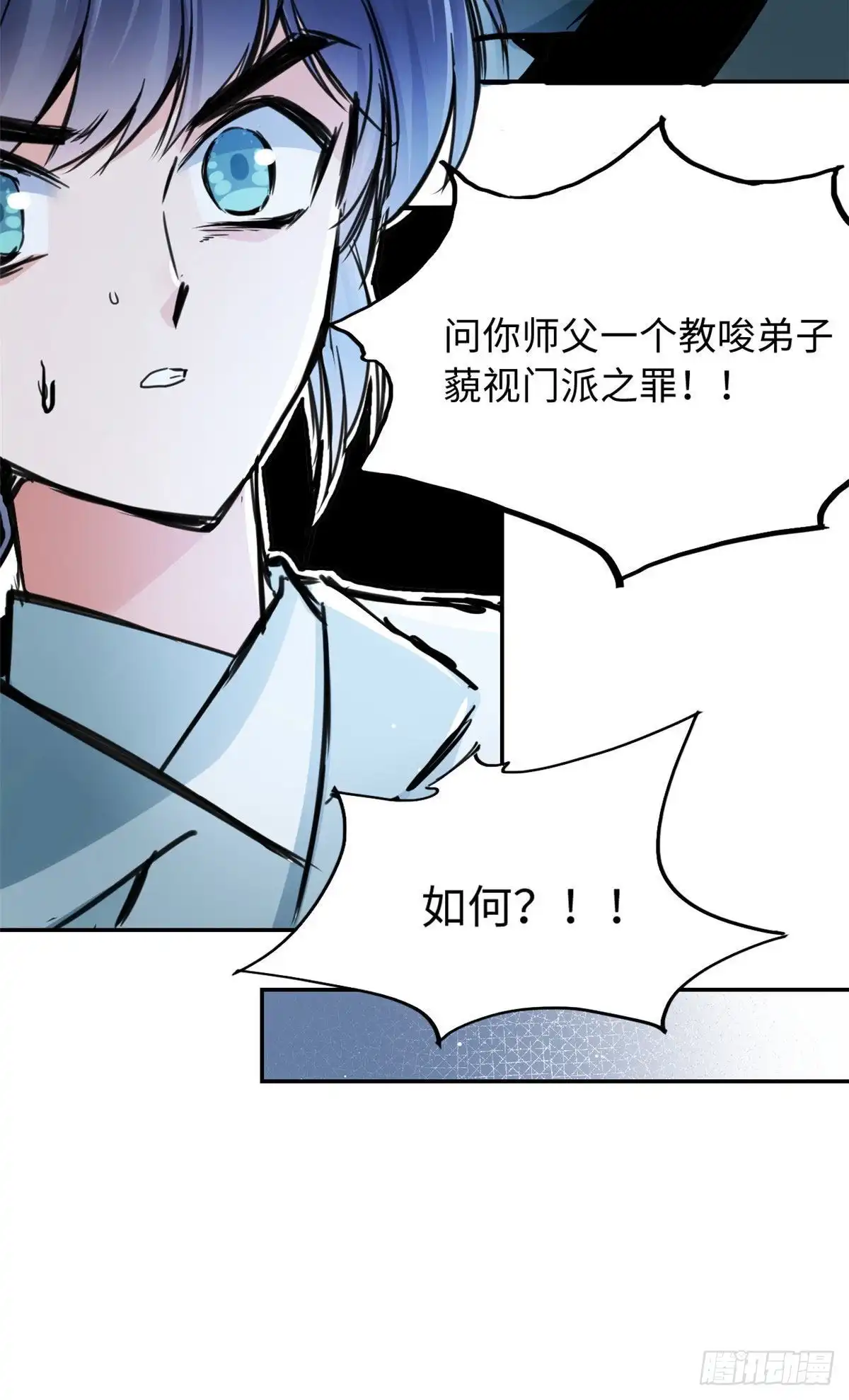 《天命为凰》37 无人营救 第23页
