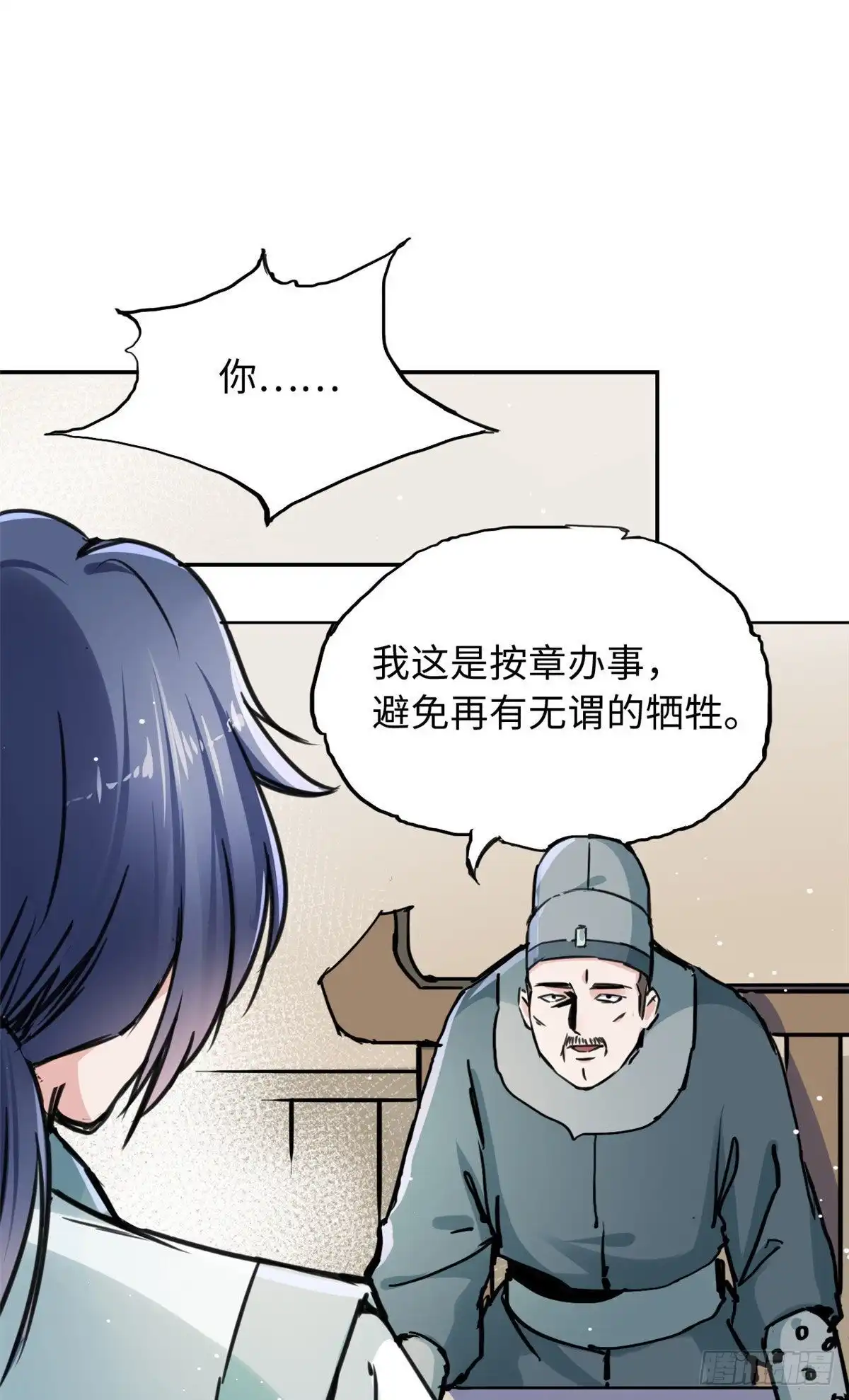 《天命为凰》37 无人营救 第18页