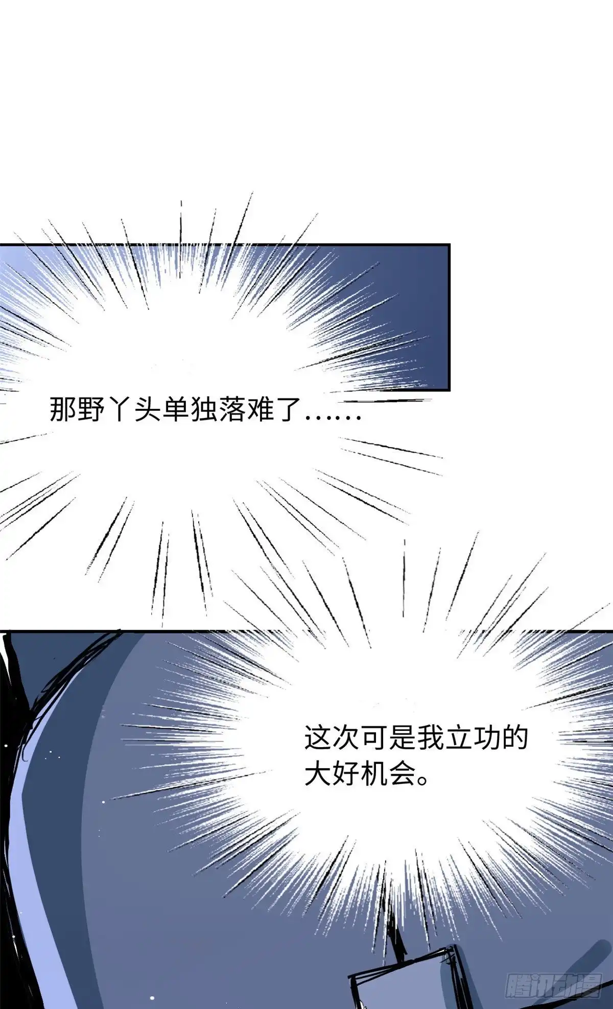 《天命为凰》37 无人营救 第27页