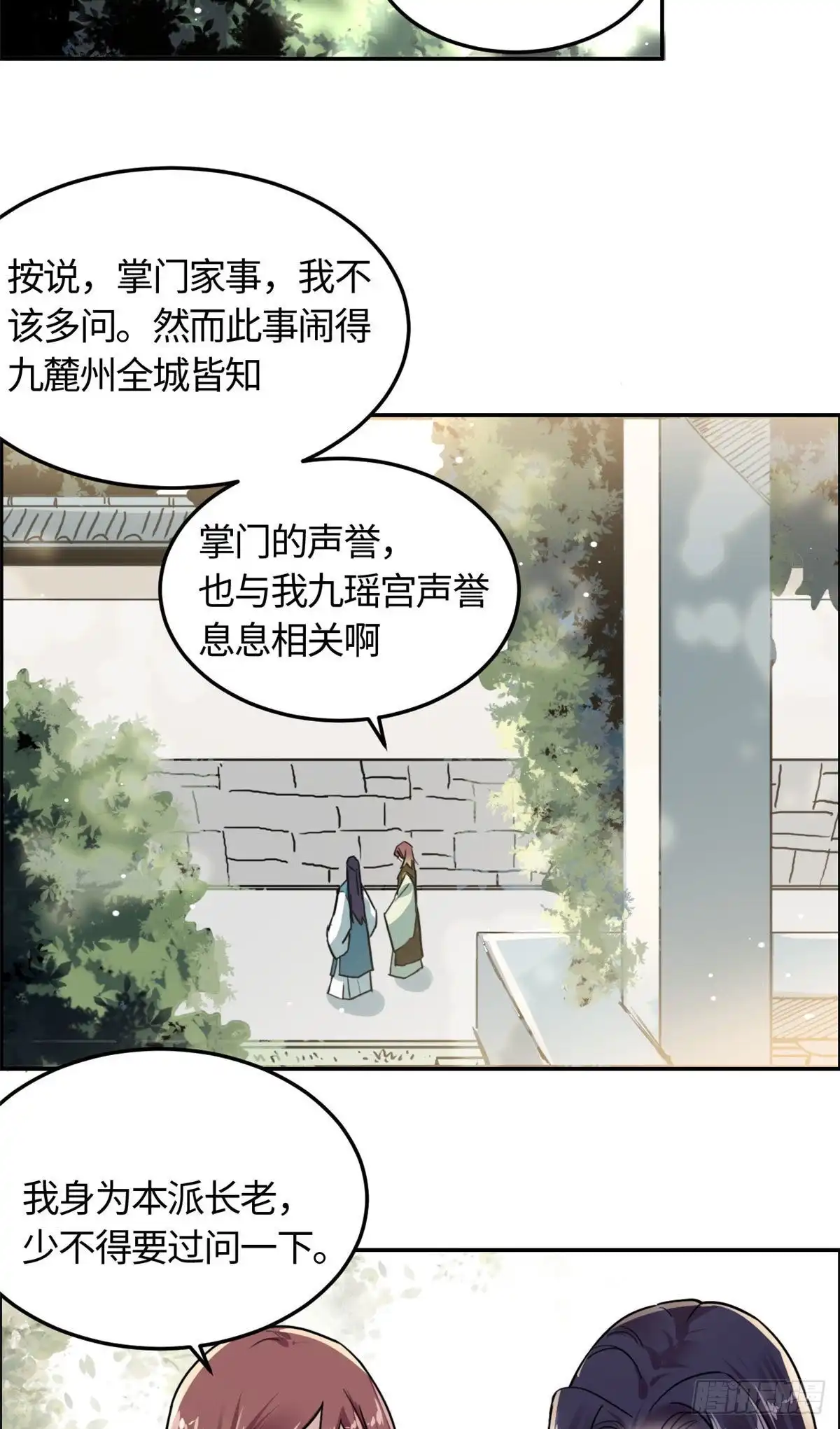 《天命为凰》03 谢廉贞 第14页