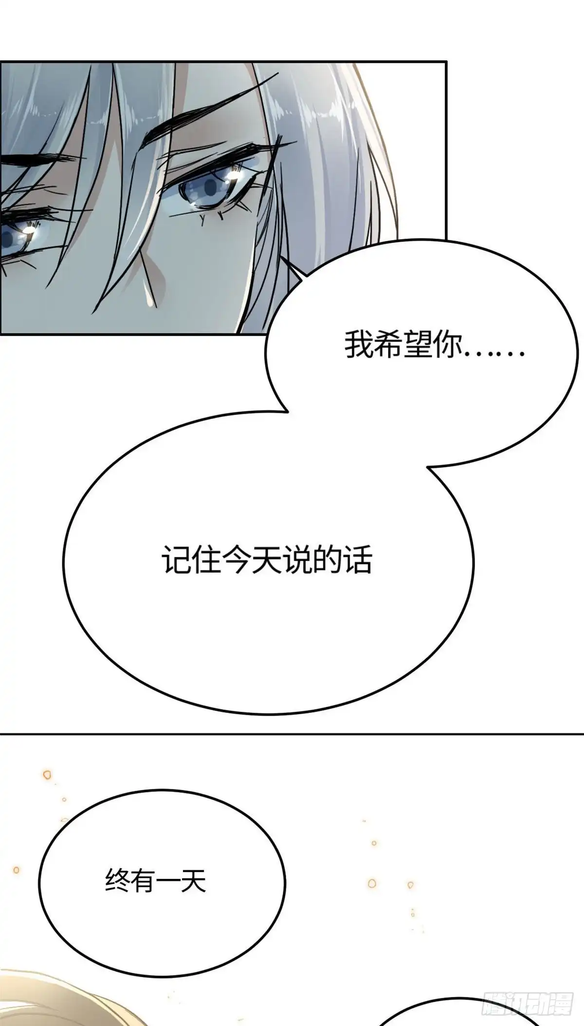 《天命为凰》03 谢廉贞 第33页