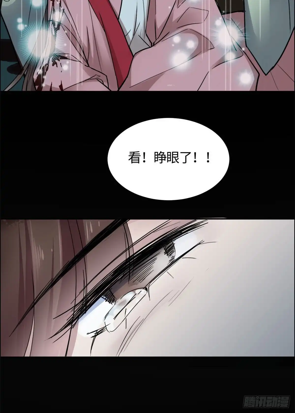 《天命为凰》03 谢廉贞 第8页