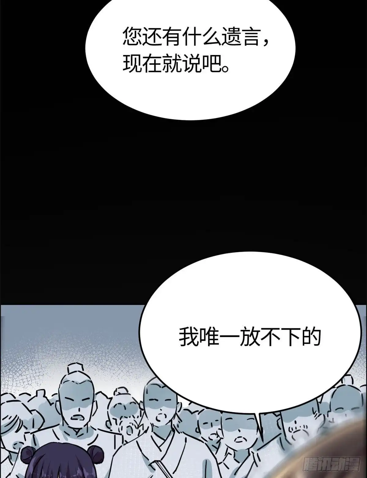 《天命为凰》03 谢廉贞 第10页
