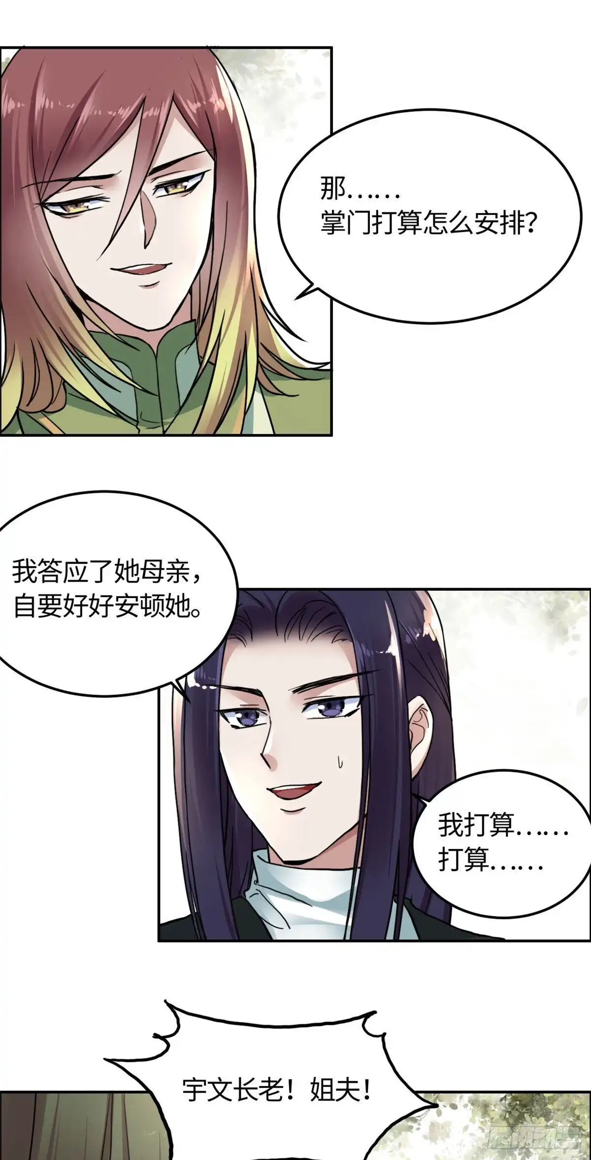 《天命为凰》03 谢廉贞 第16页