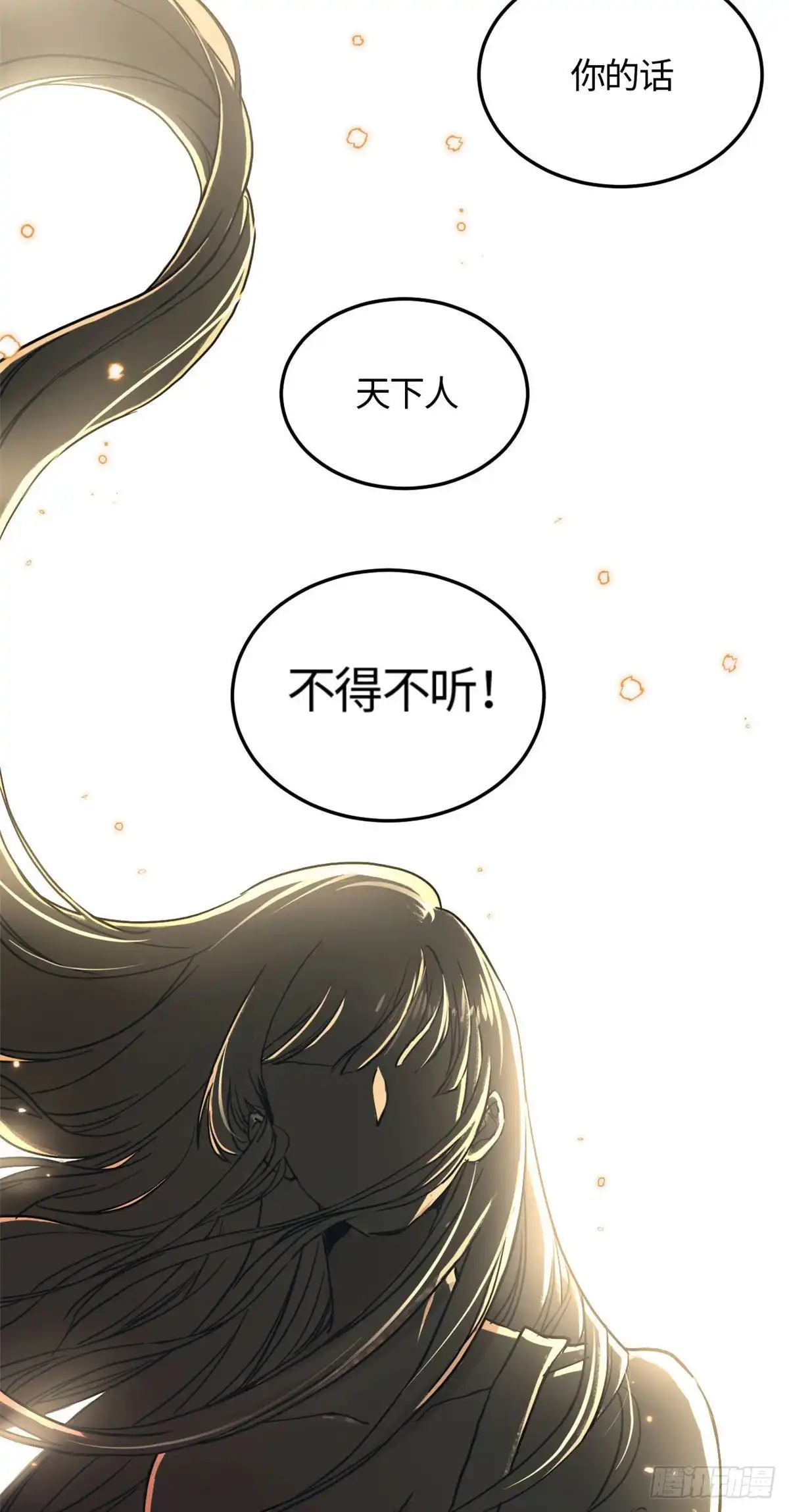 《天命为凰》03 谢廉贞 第34页
