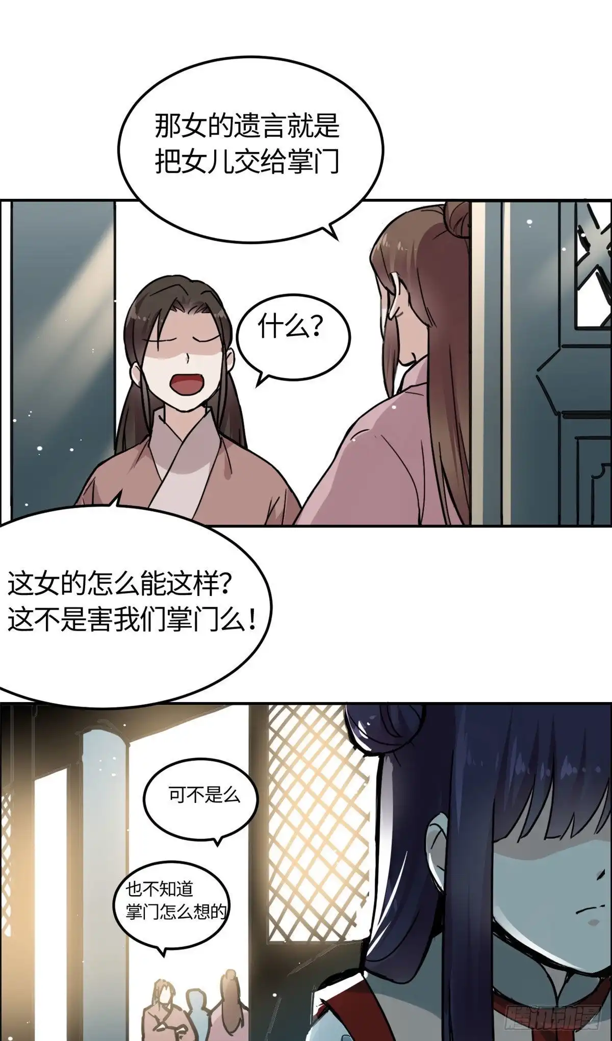 《天命为凰》03 谢廉贞 第12页