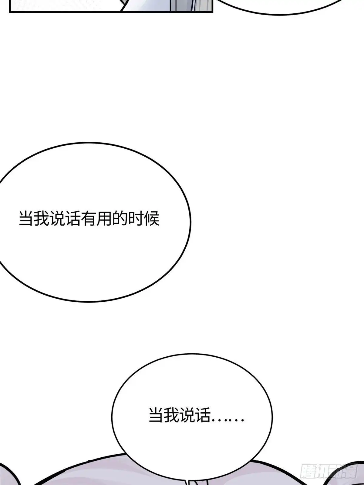 《天命为凰》03 谢廉贞 第27页