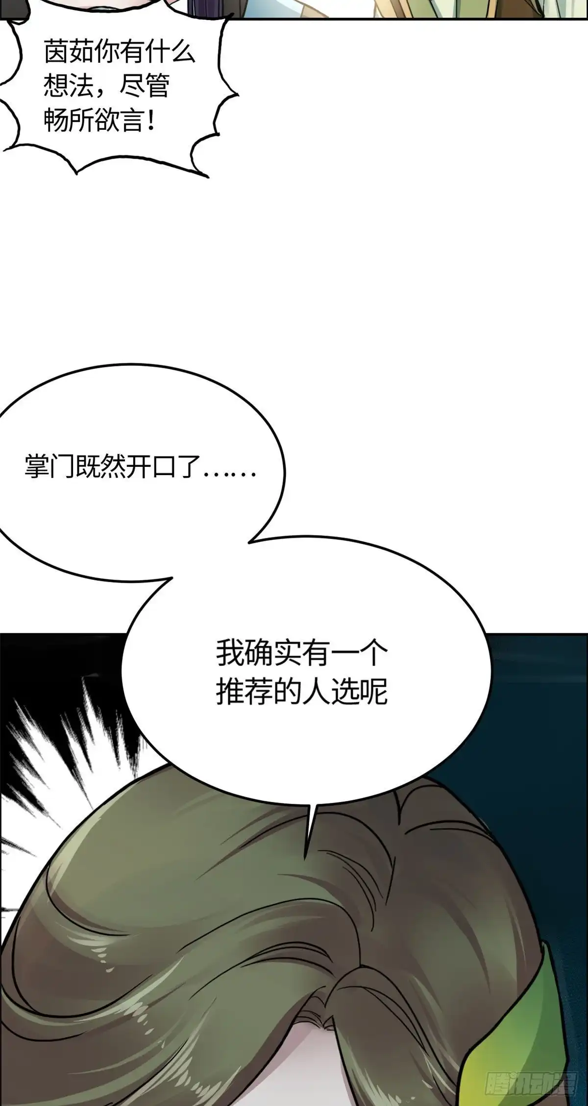 《天命为凰》03 谢廉贞 第18页