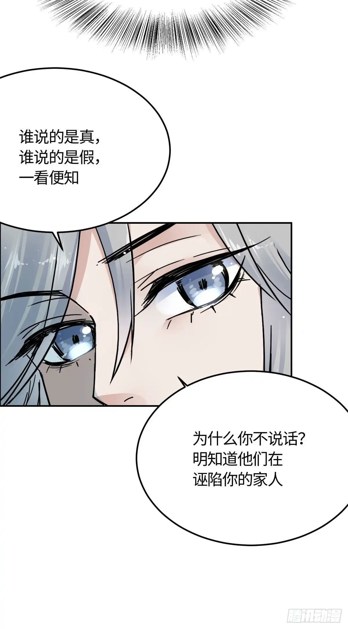 《天命为凰》03 谢廉贞 第24页