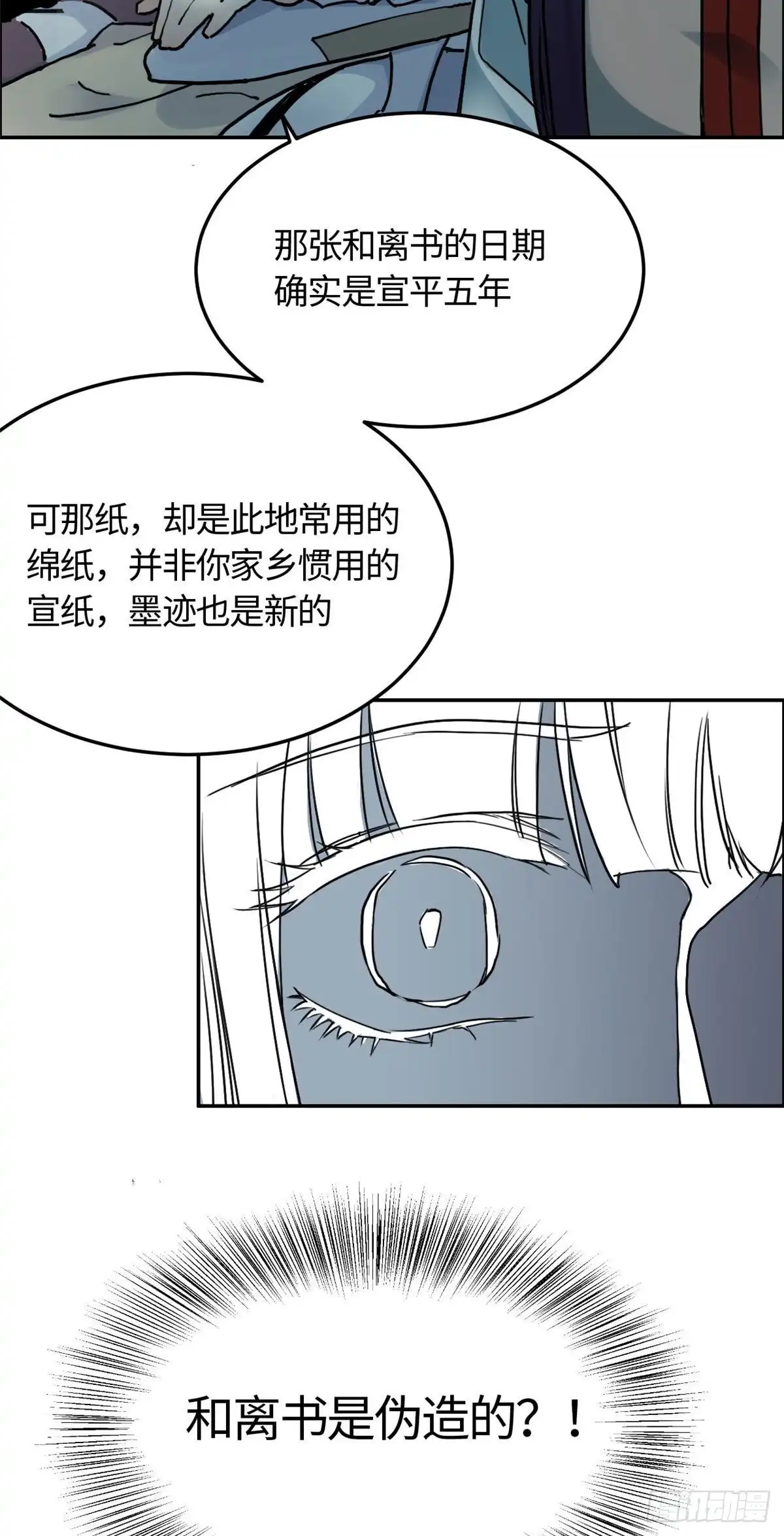 《天命为凰》03 谢廉贞 第23页