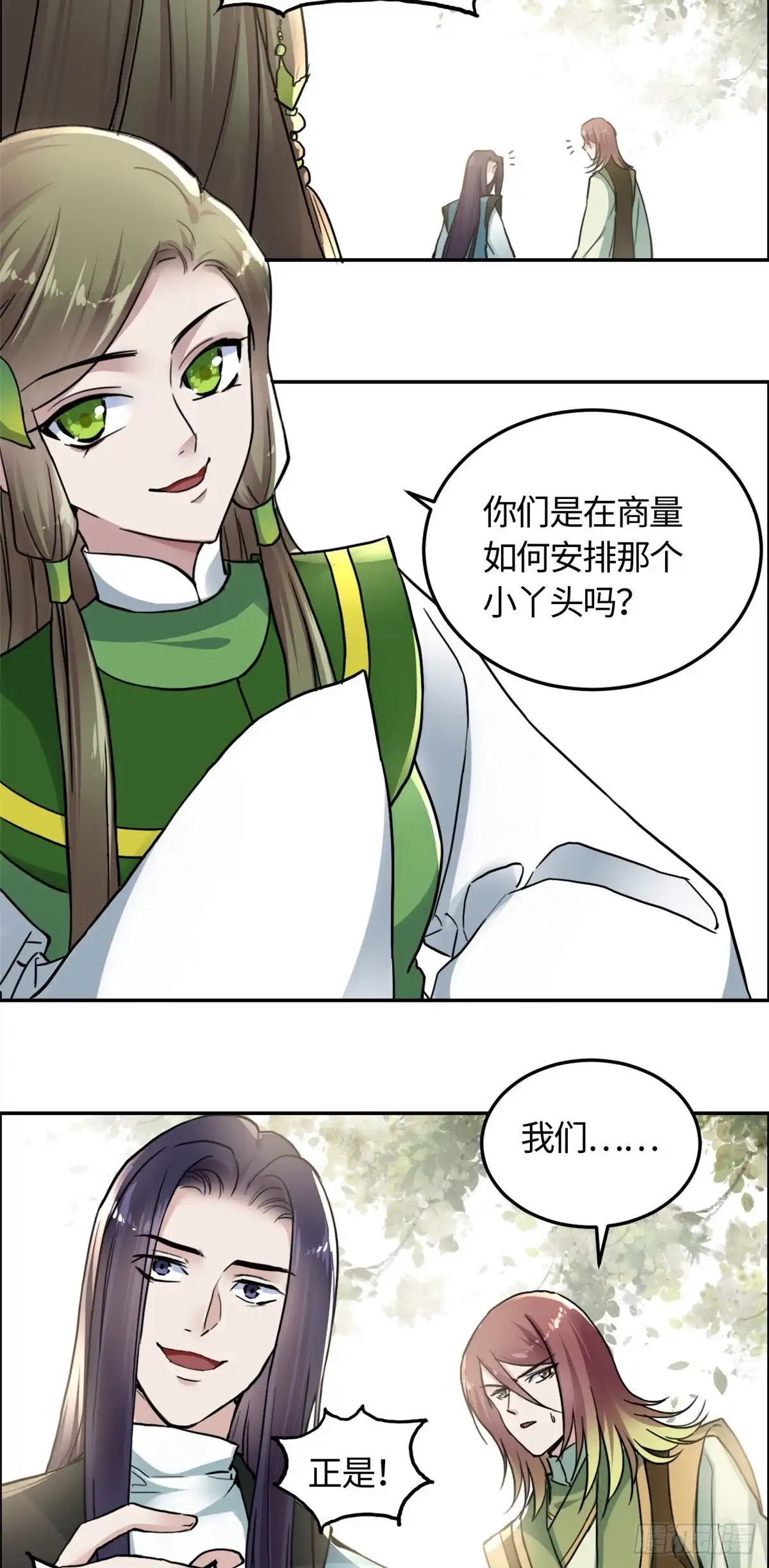 《天命为凰》03 谢廉贞 第17页