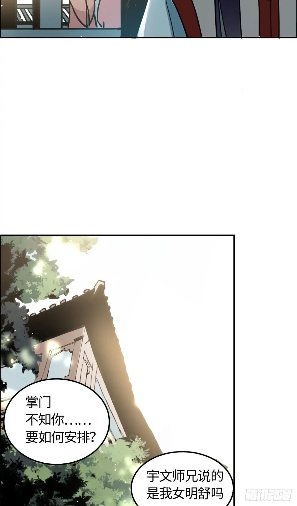 《天命为凰》03 谢廉贞 第13页