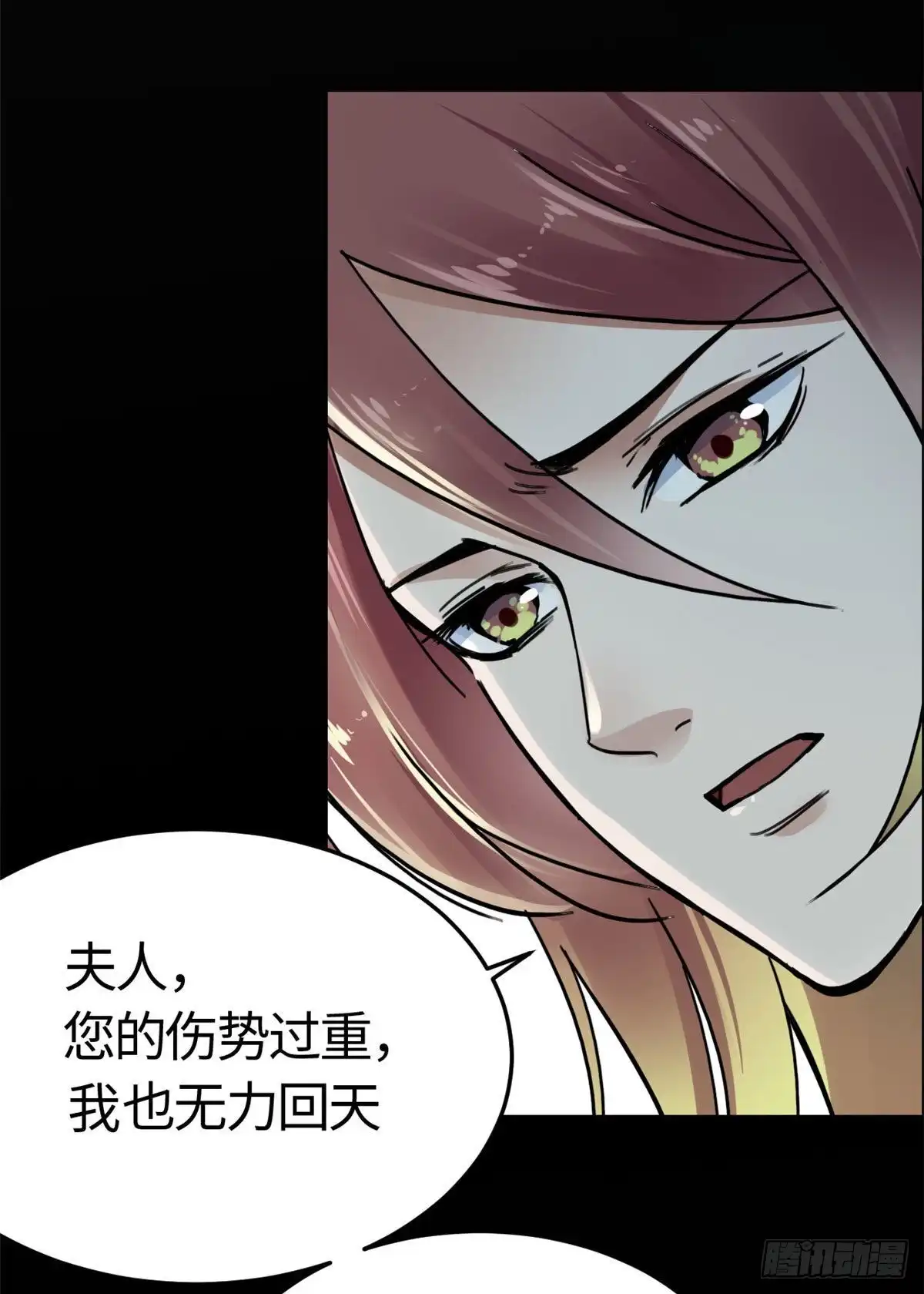 《天命为凰》03 谢廉贞 第9页
