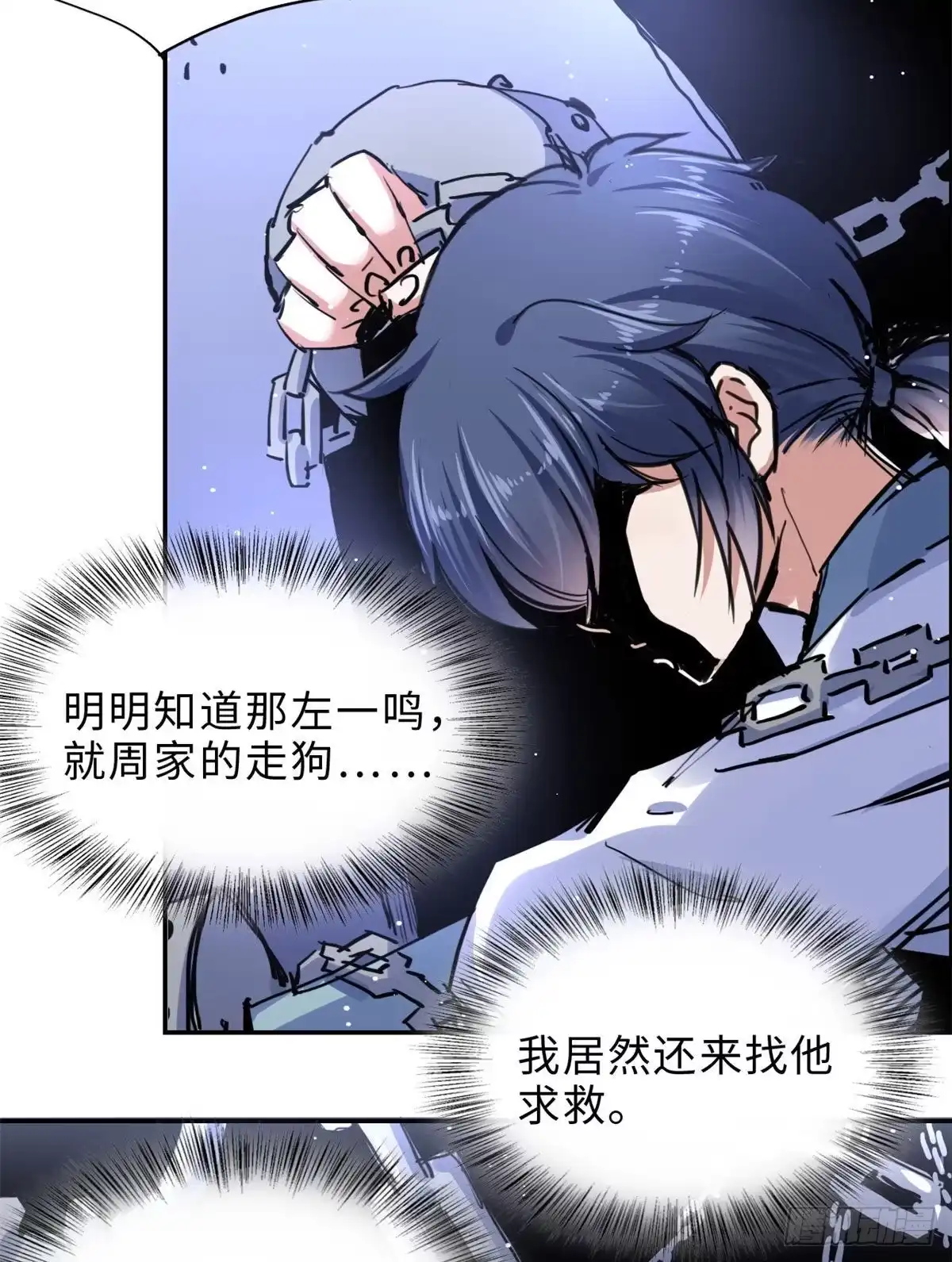 《天命为凰》38 高骧越狱 第4页