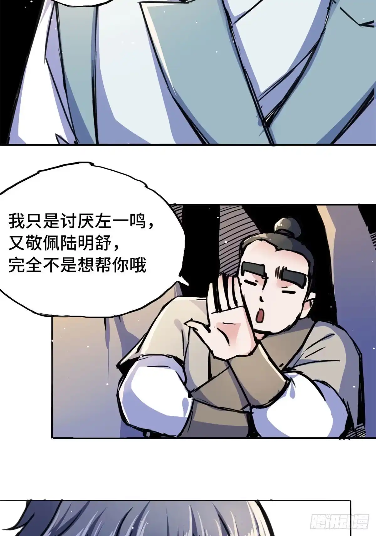 《天命为凰》38 高骧越狱 第27页