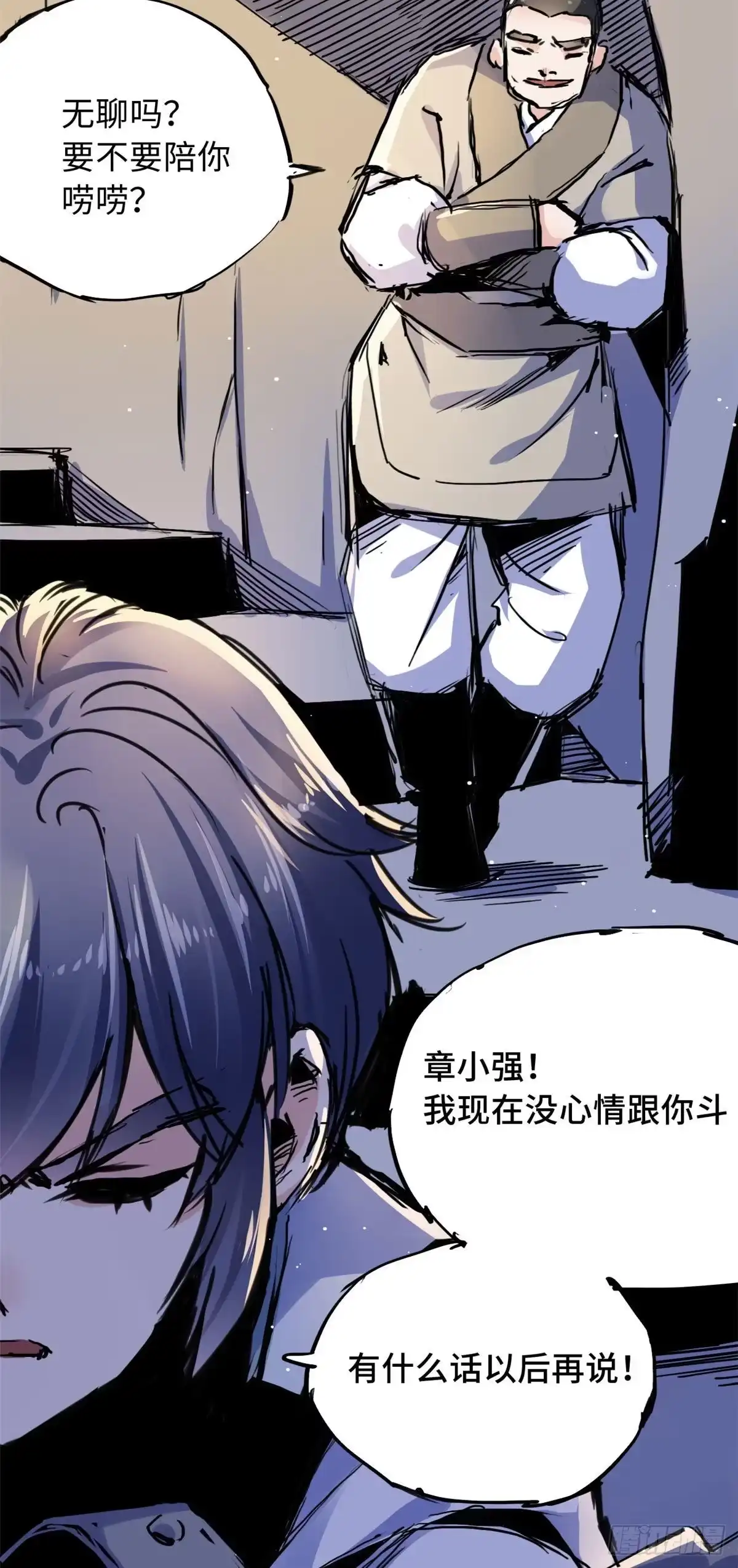 《天命为凰》38 高骧越狱 第20页