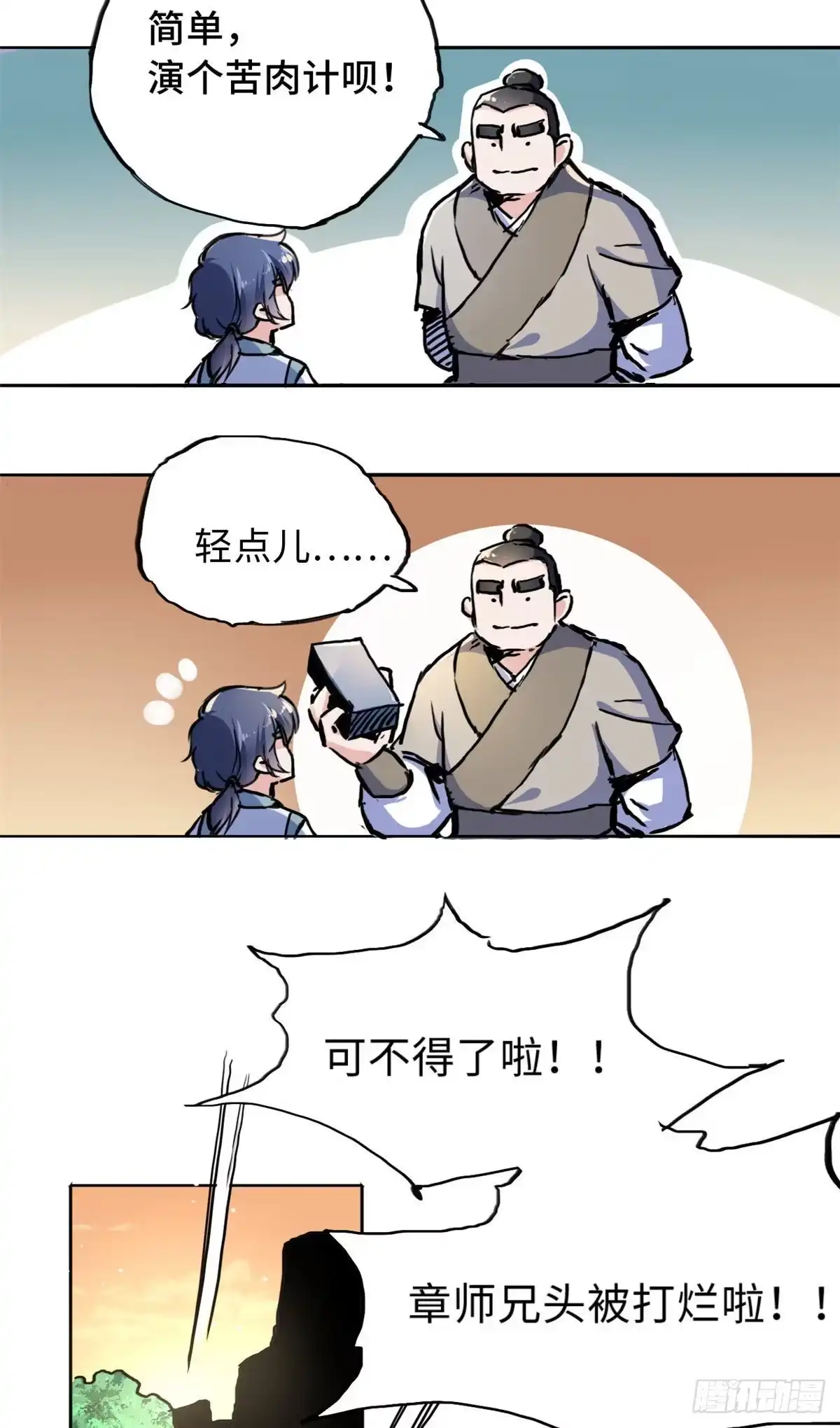 《天命为凰》38 高骧越狱 第31页