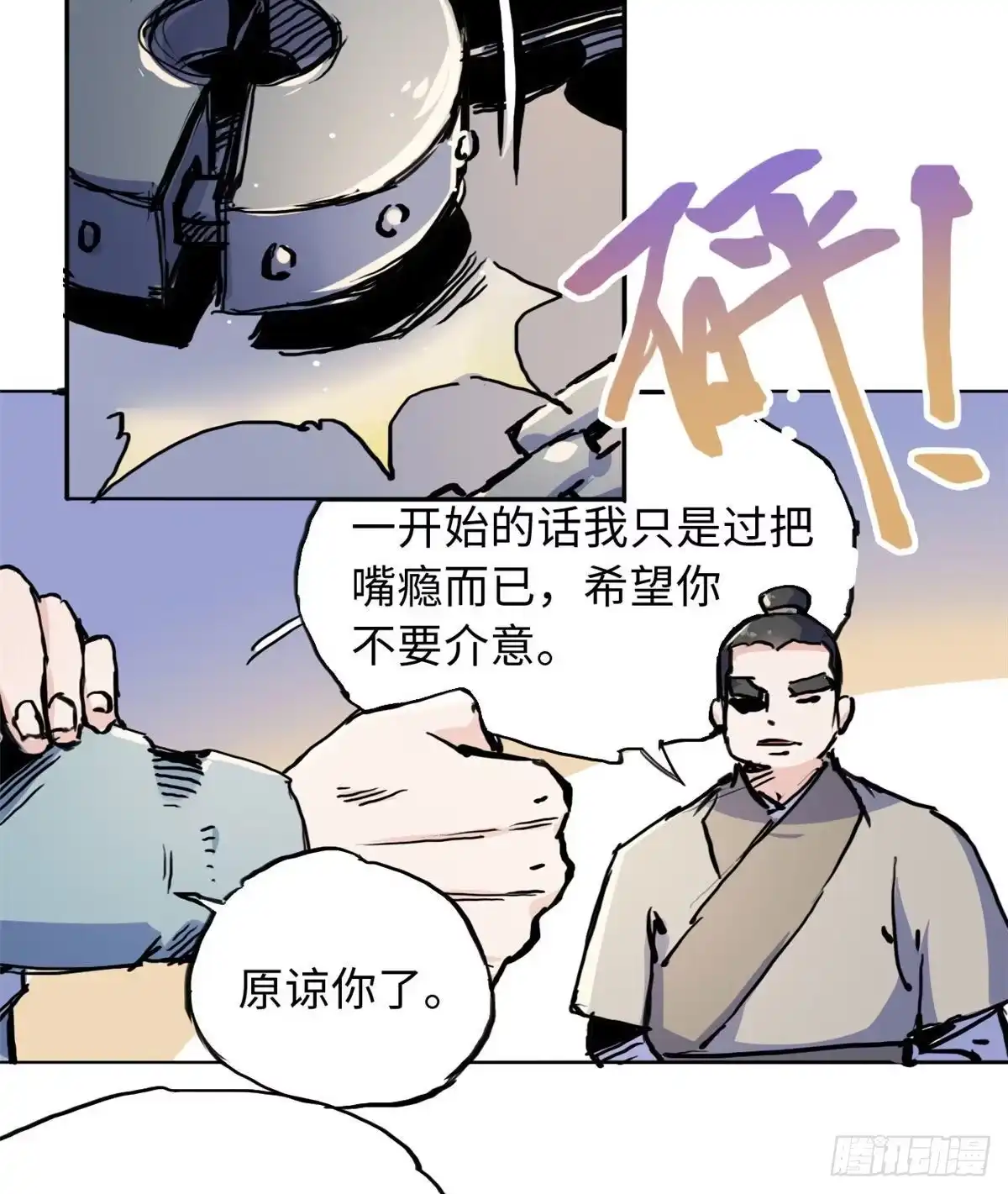 《天命为凰》38 高骧越狱 第29页